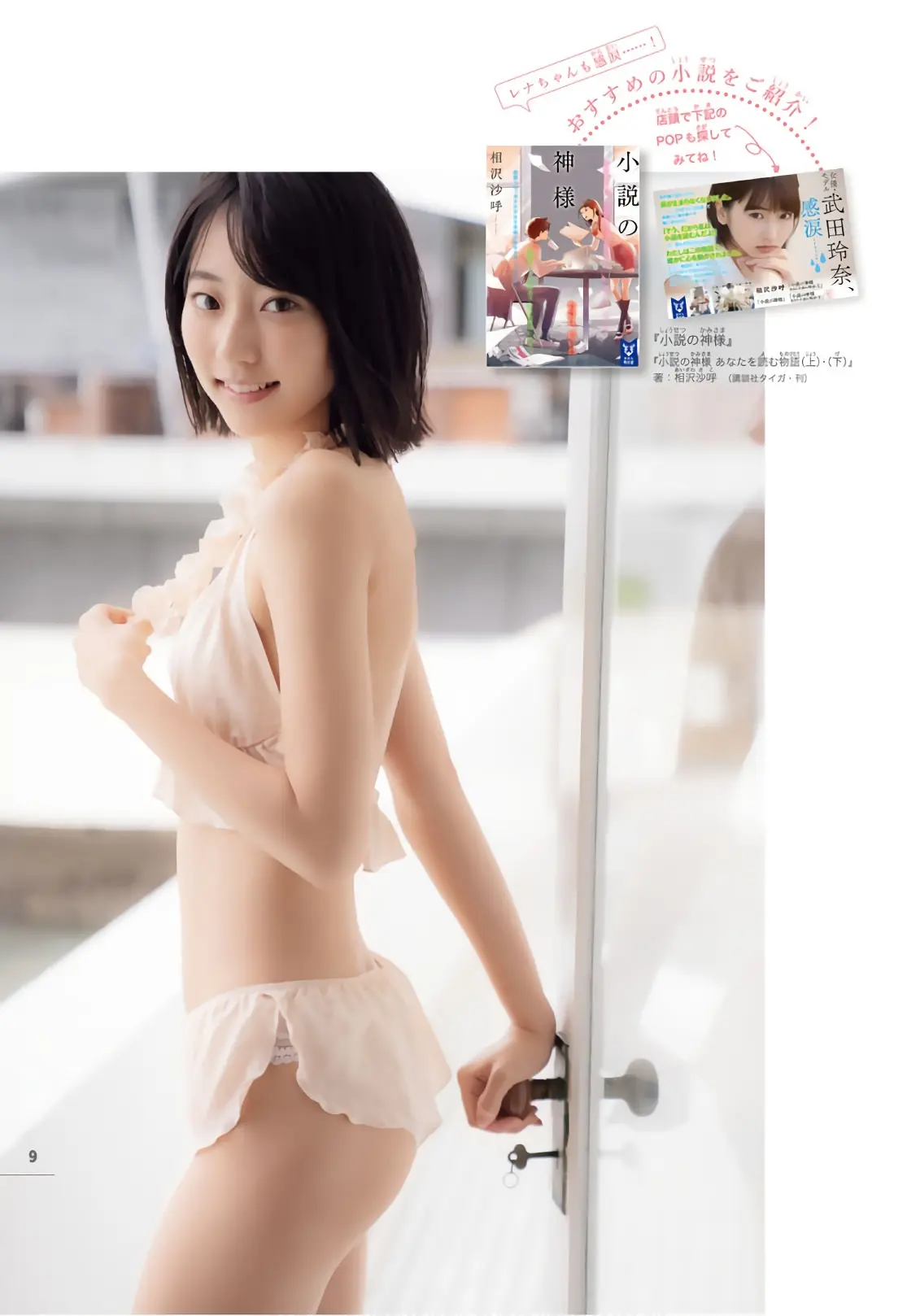 武田玲奈エロ画像684