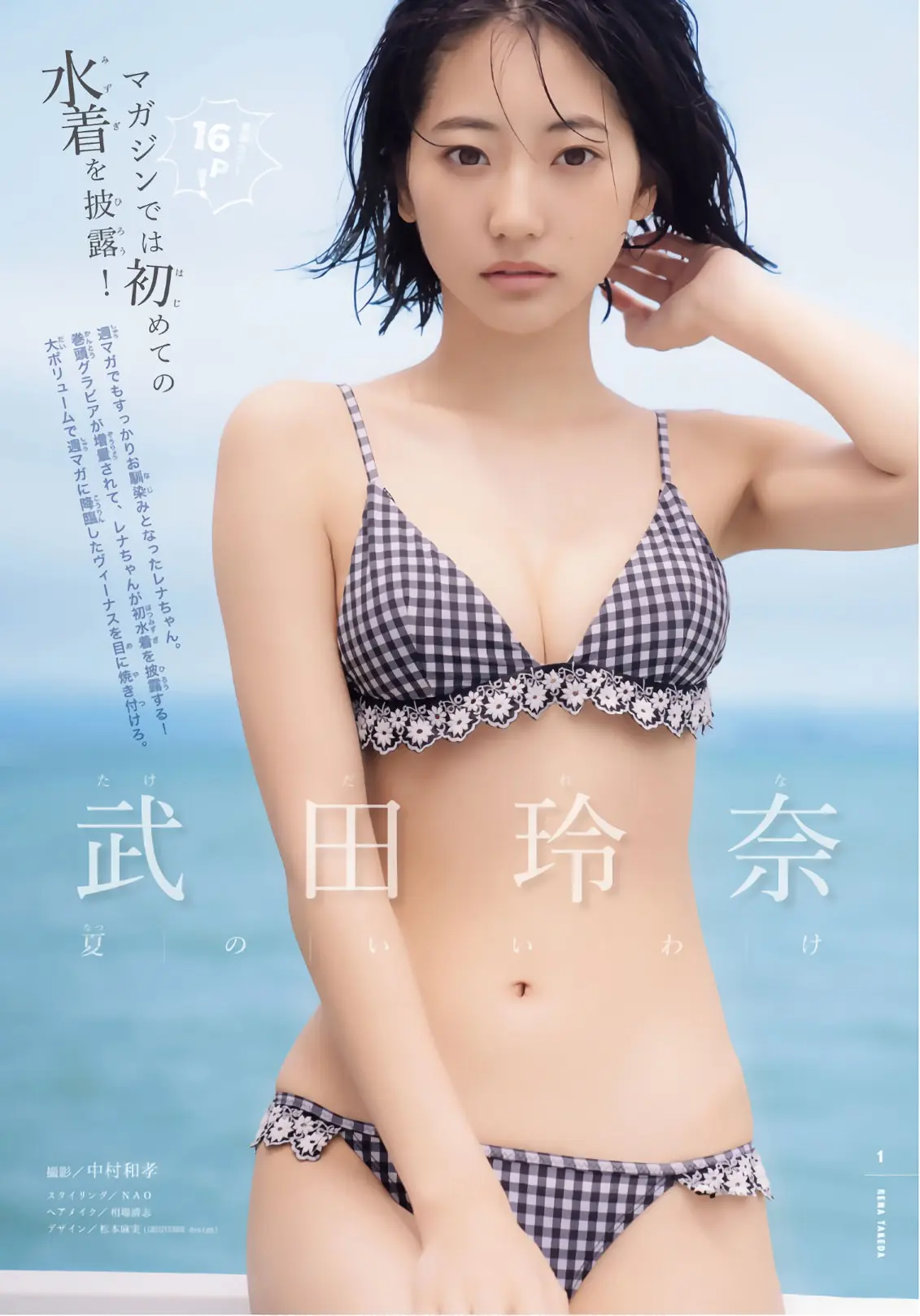 武田玲奈エロ画像689