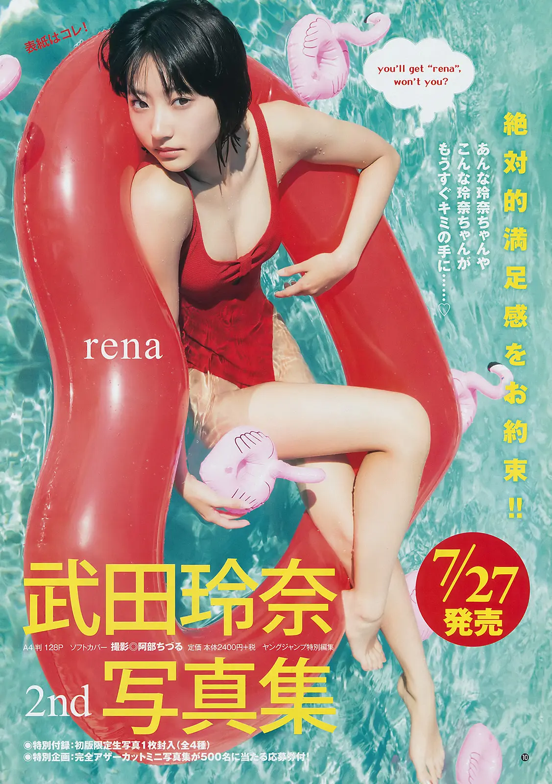 武田玲奈エロ画像690
