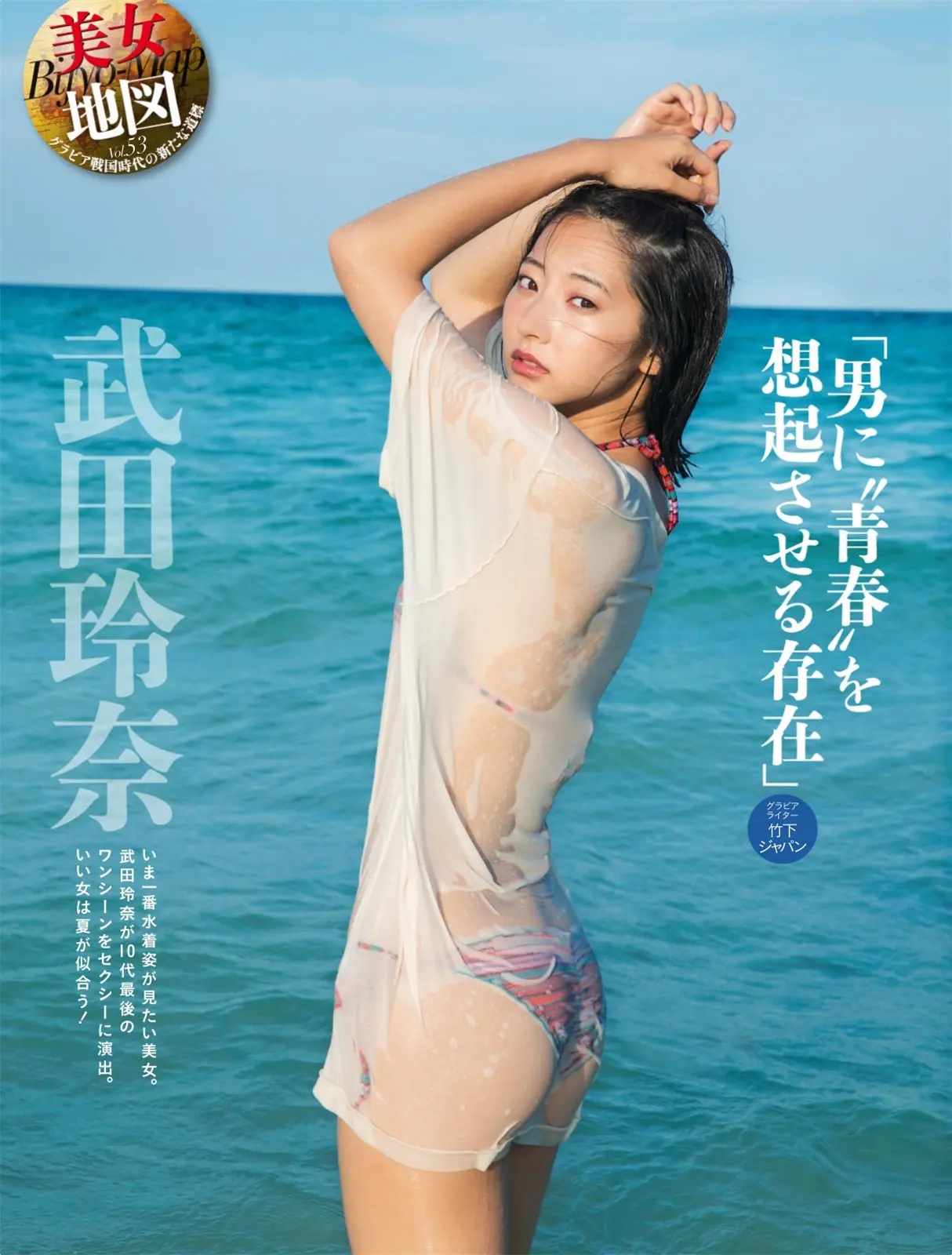 武田玲奈エロ画像708