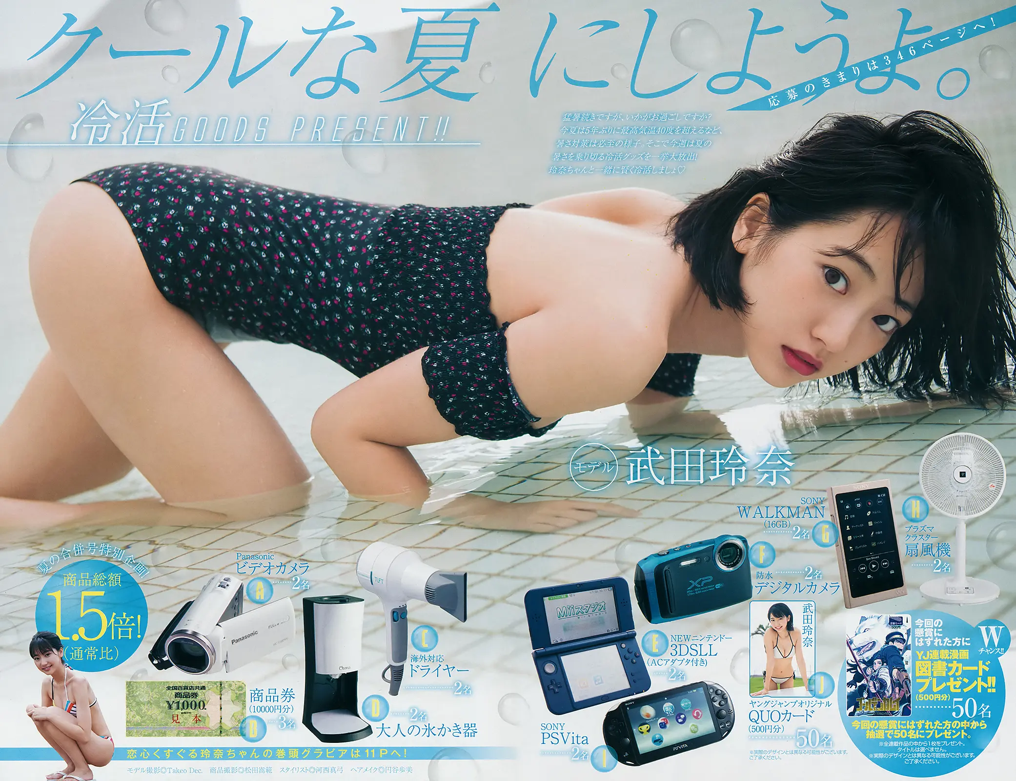 武田玲奈エロ画像713