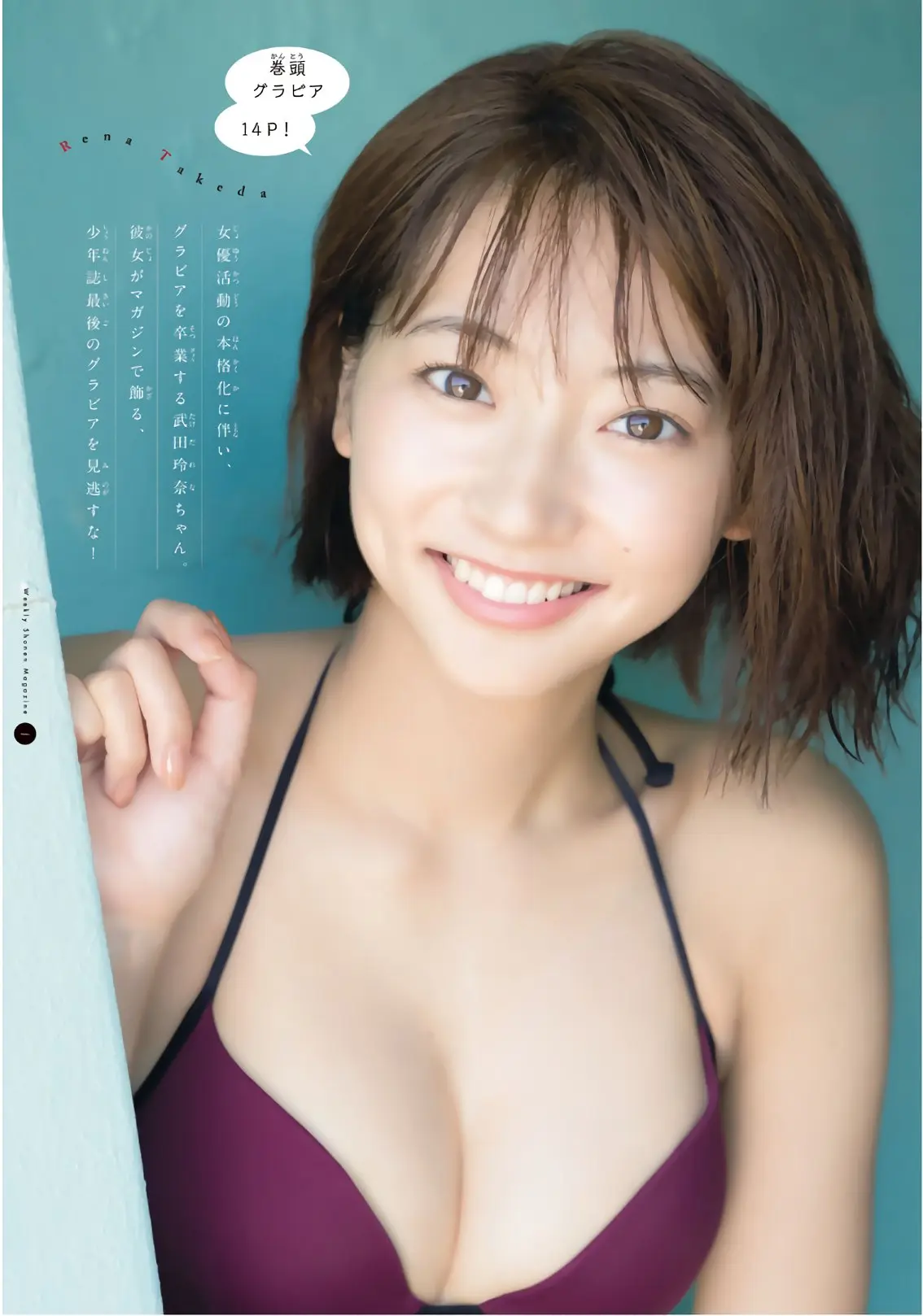 武田玲奈エロ画像735