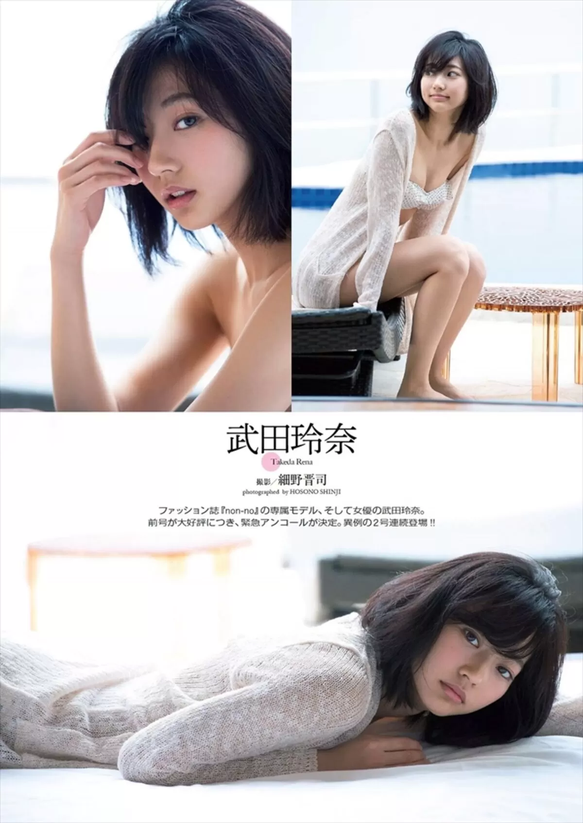 武田玲奈エロ画像797