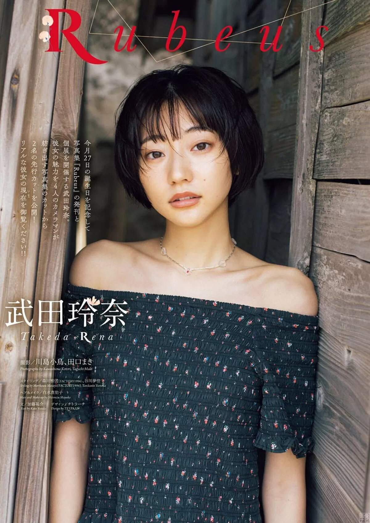 武田玲奈エロ画像828