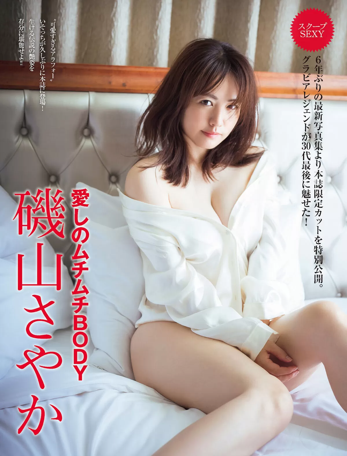 磯山さやかエロ画像143