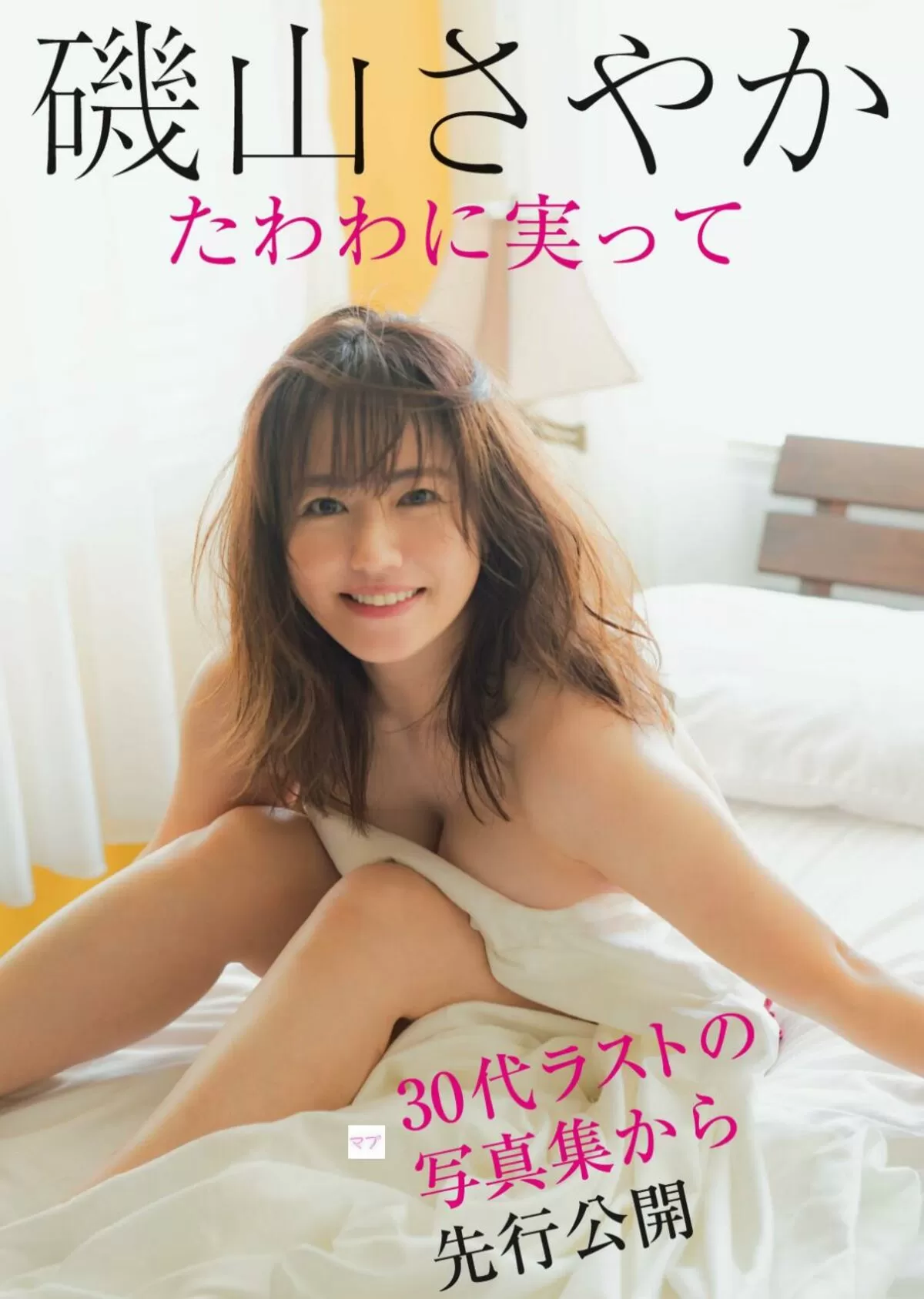 磯山さやかエロ画像151
