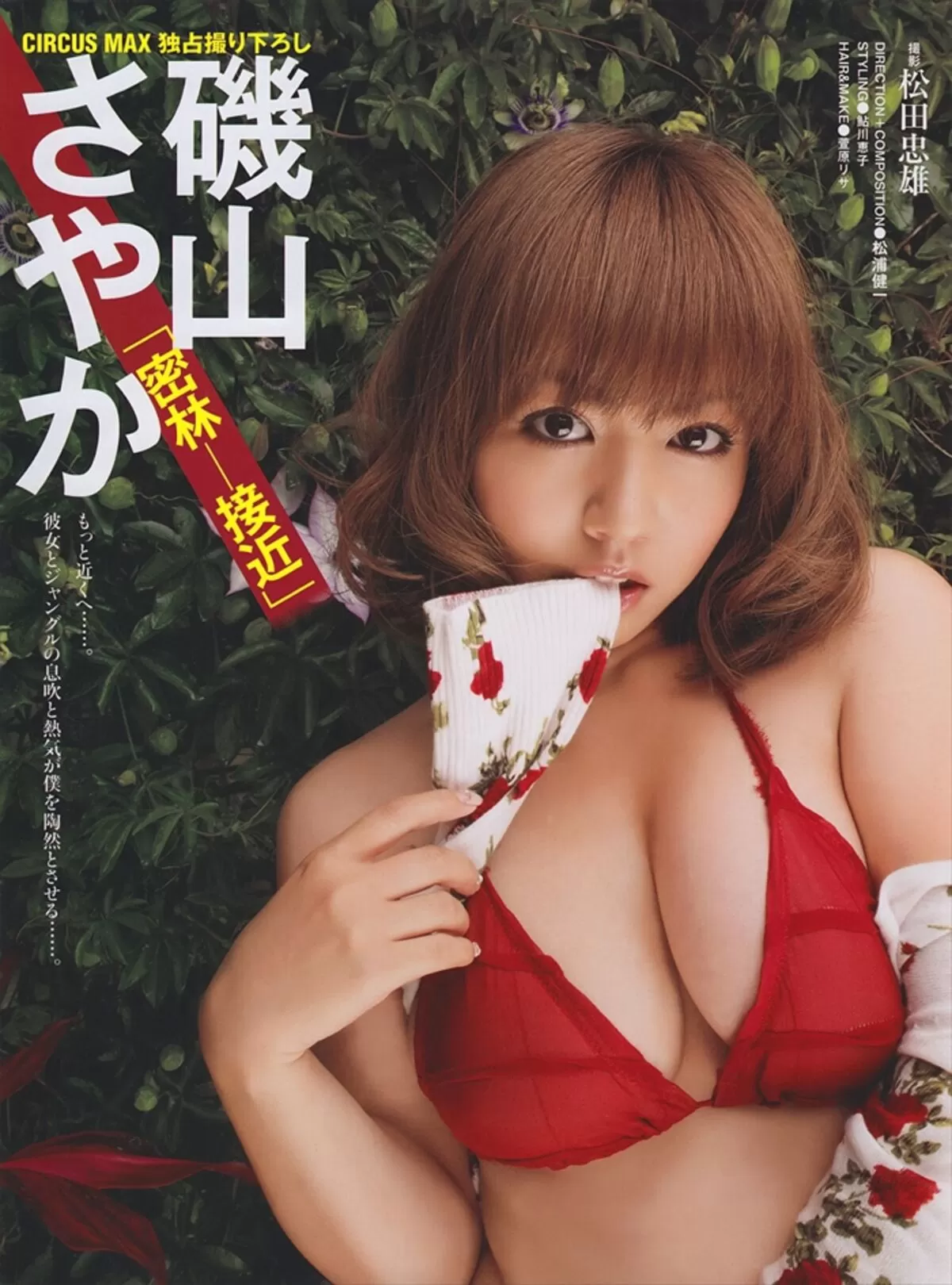 磯山さやかエロ画像335
