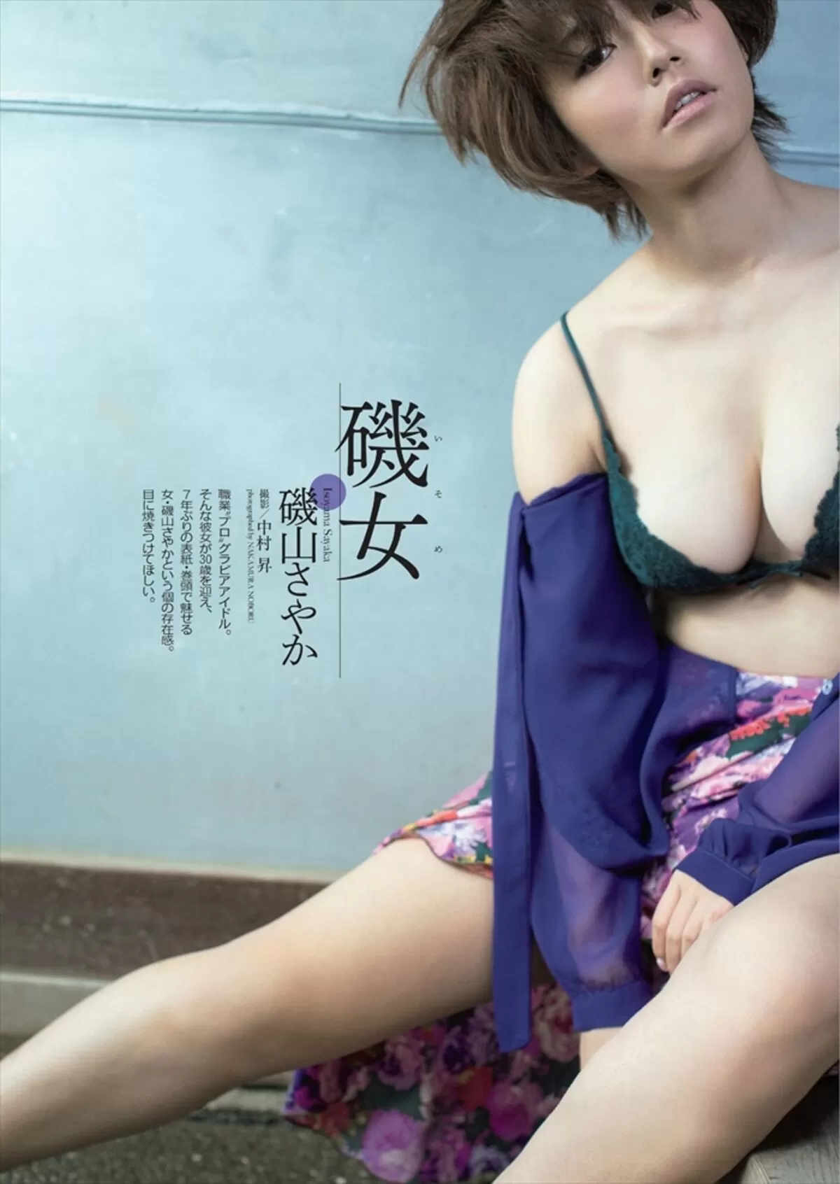 磯山さやかエロ画像453