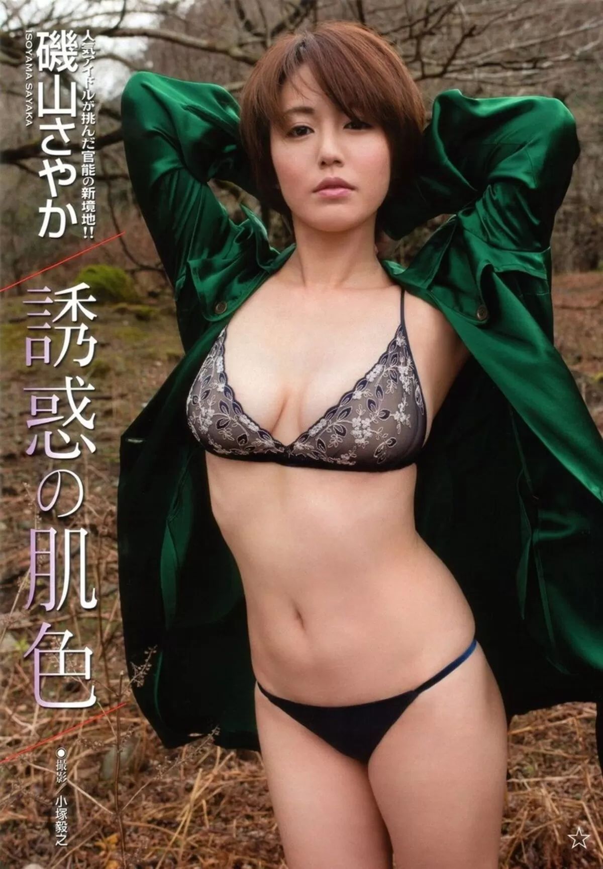 磯山さやかエロ画像904