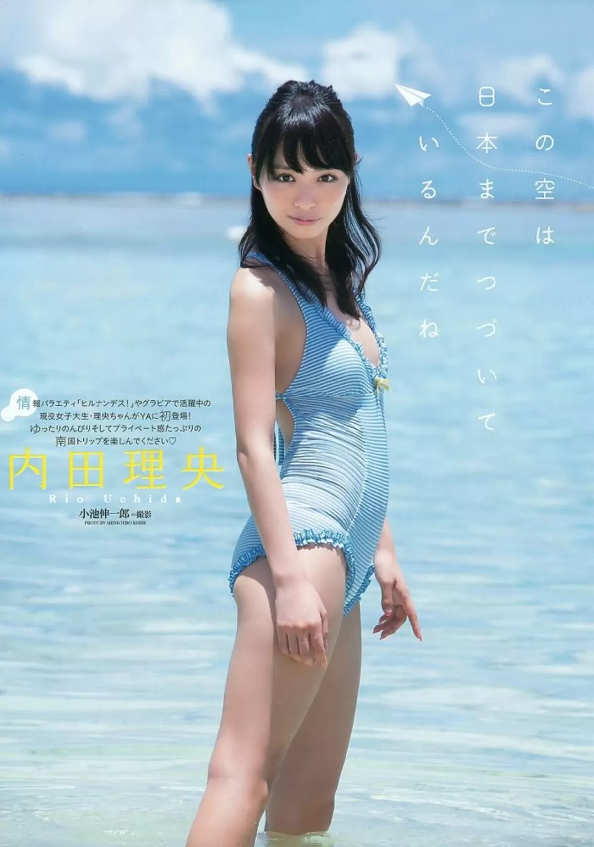 内田理央エロ画像023