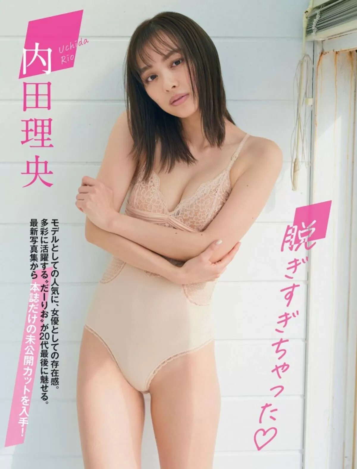 内田理央エロ画像184