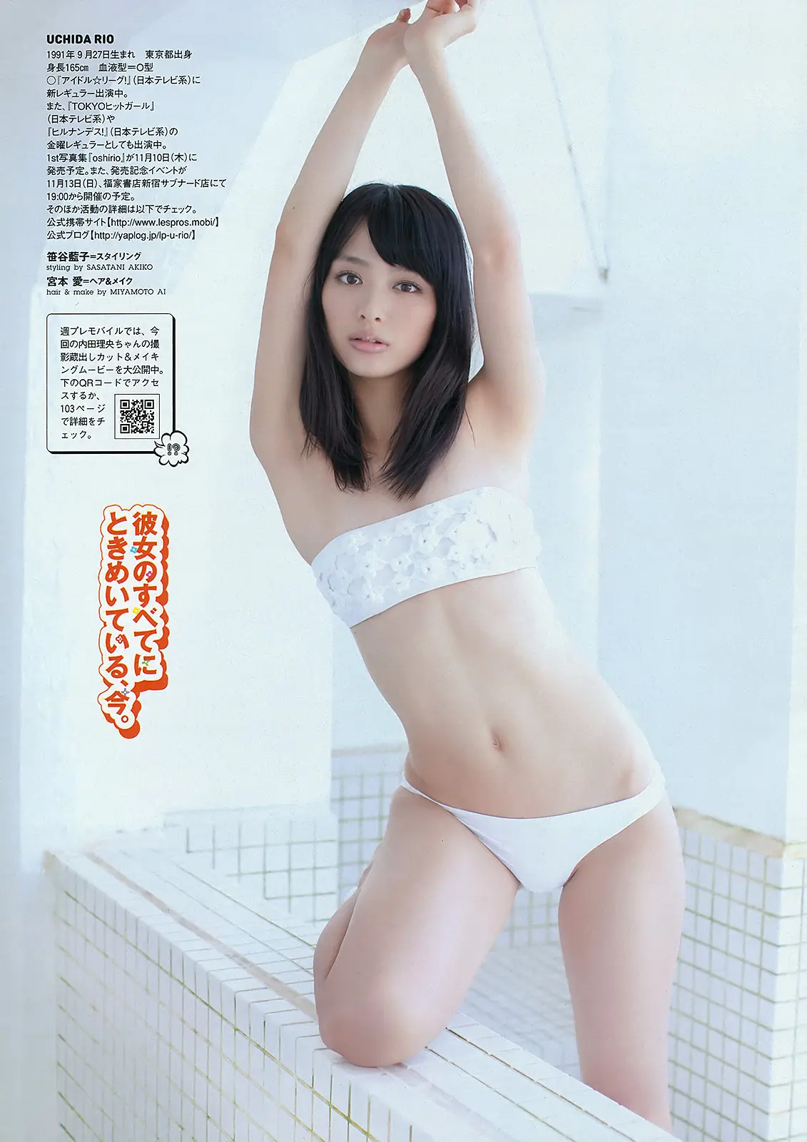 内田理央エロ画像247
