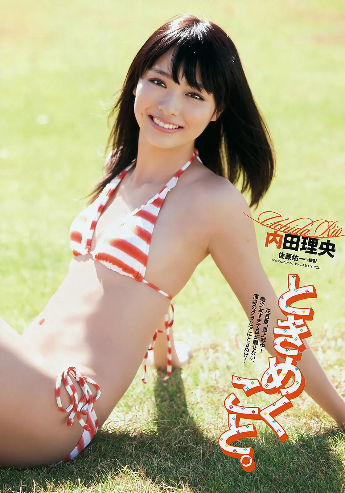 内田理央エロ画像250