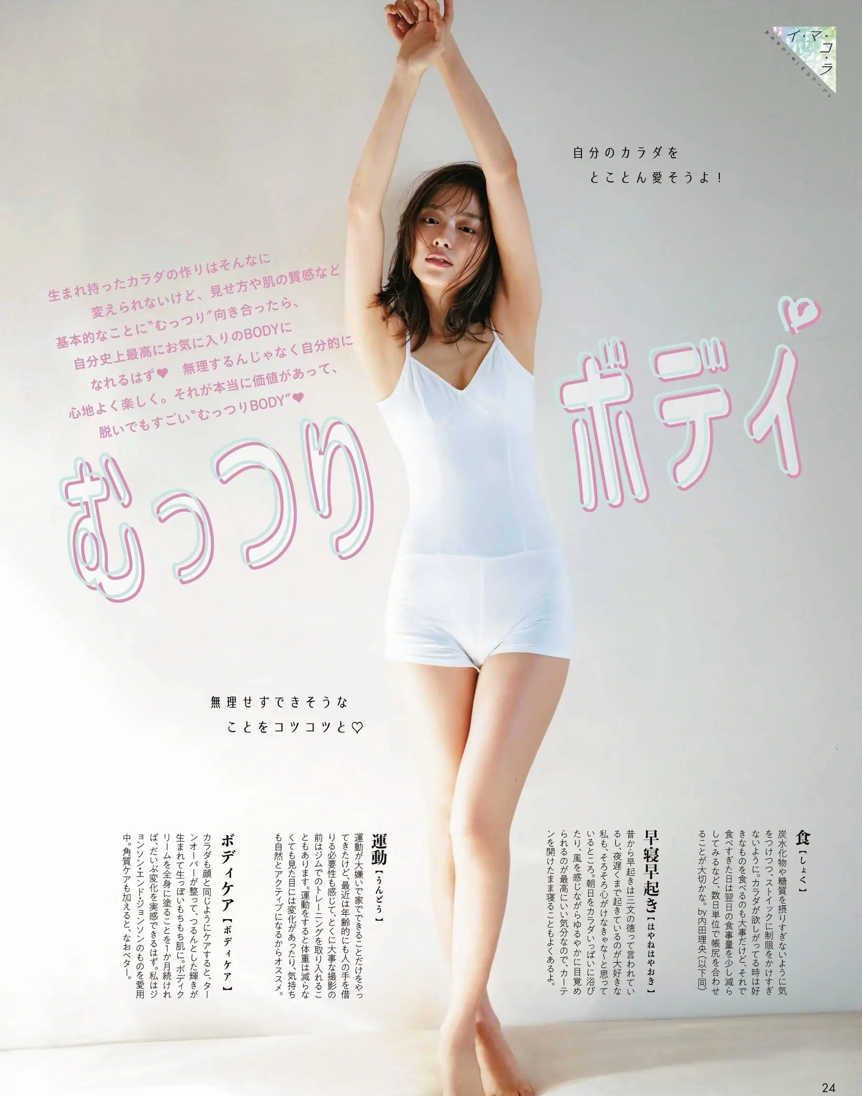 内田理央エロ画像303