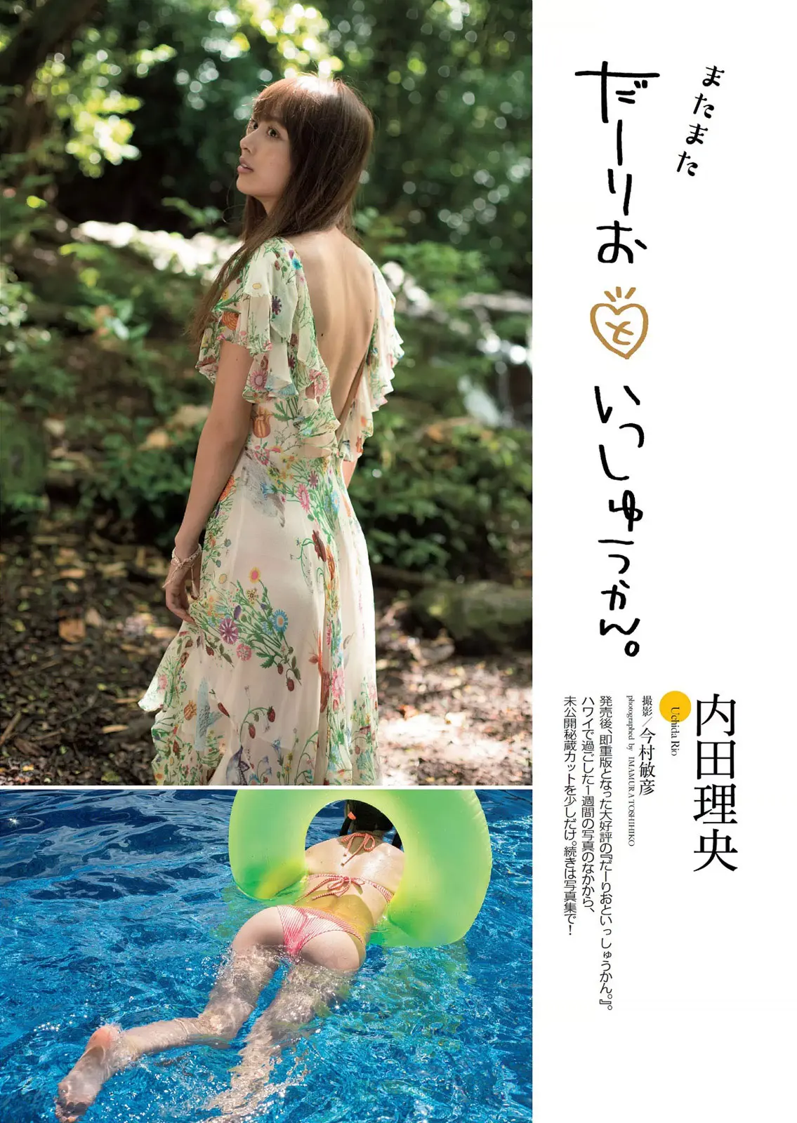 内田理央エロ画像338