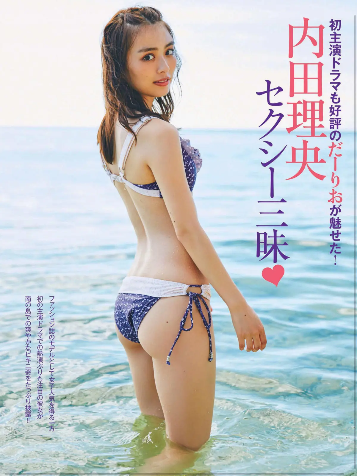 内田理央エロ画像358