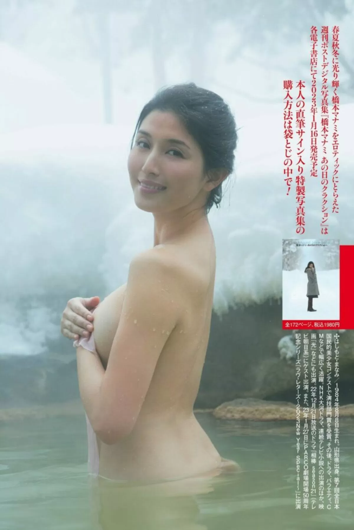 橋本マナミエロ画像196