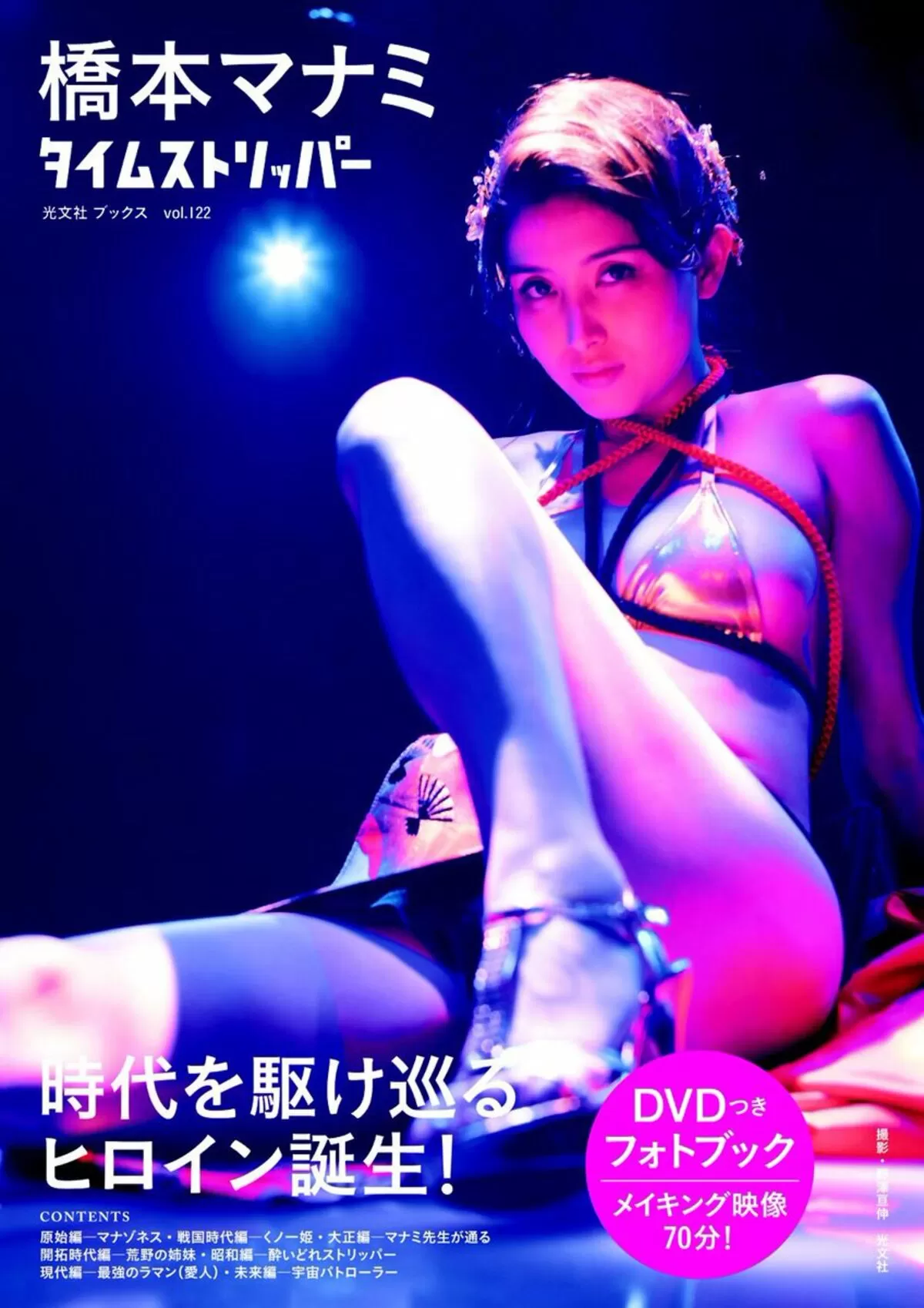 橋本マナミエロ画像524