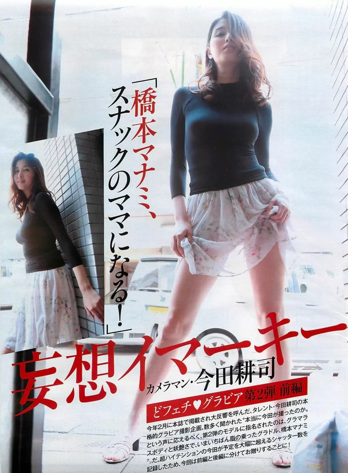 橋本マナミエロ画像666