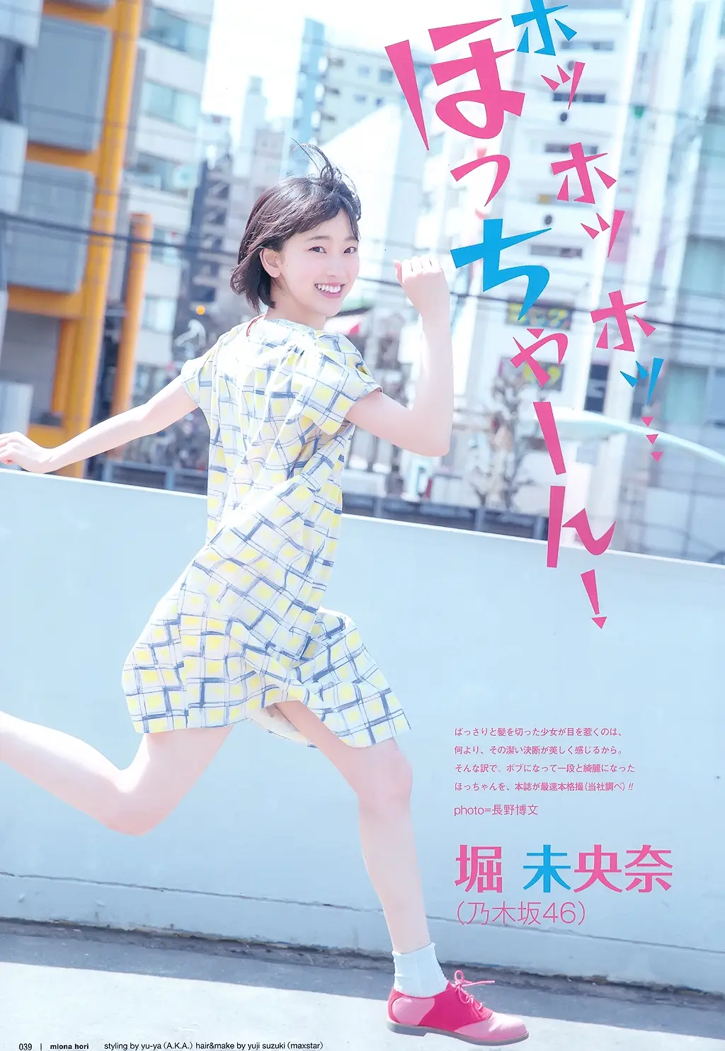 堀未央奈エロ画像046