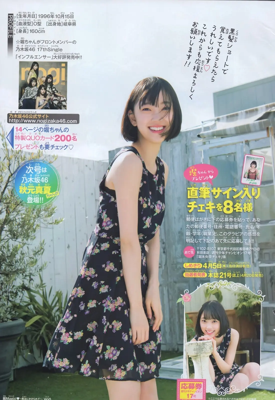 堀未央奈エロ画像079