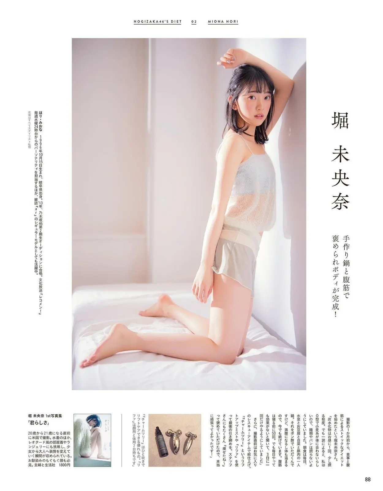 堀未央奈エロ画像105