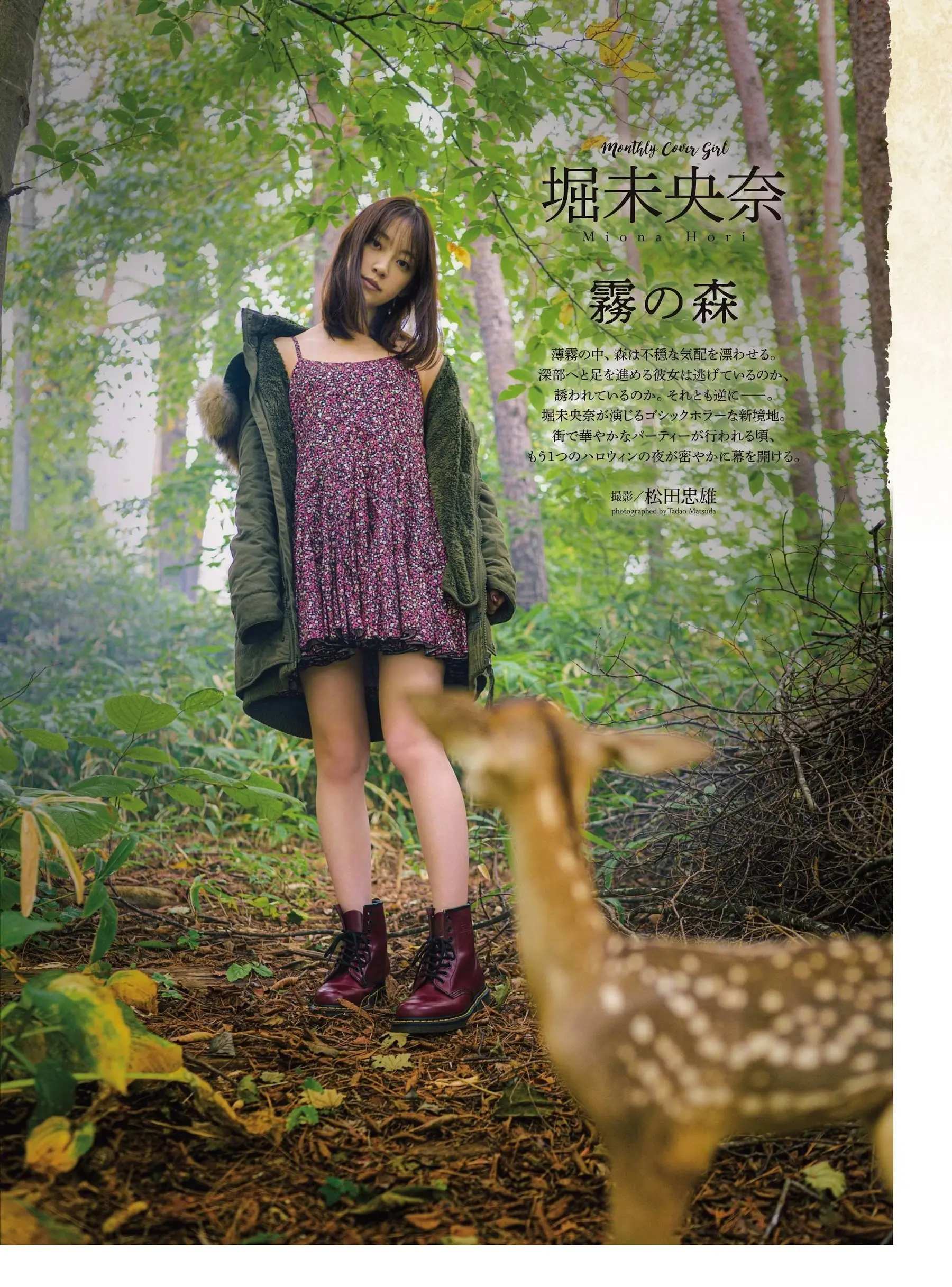 堀未央奈エロ画像116