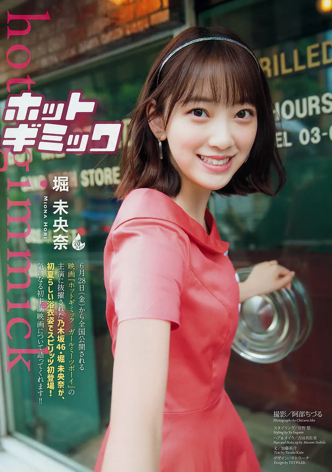 堀未央奈エロ画像126