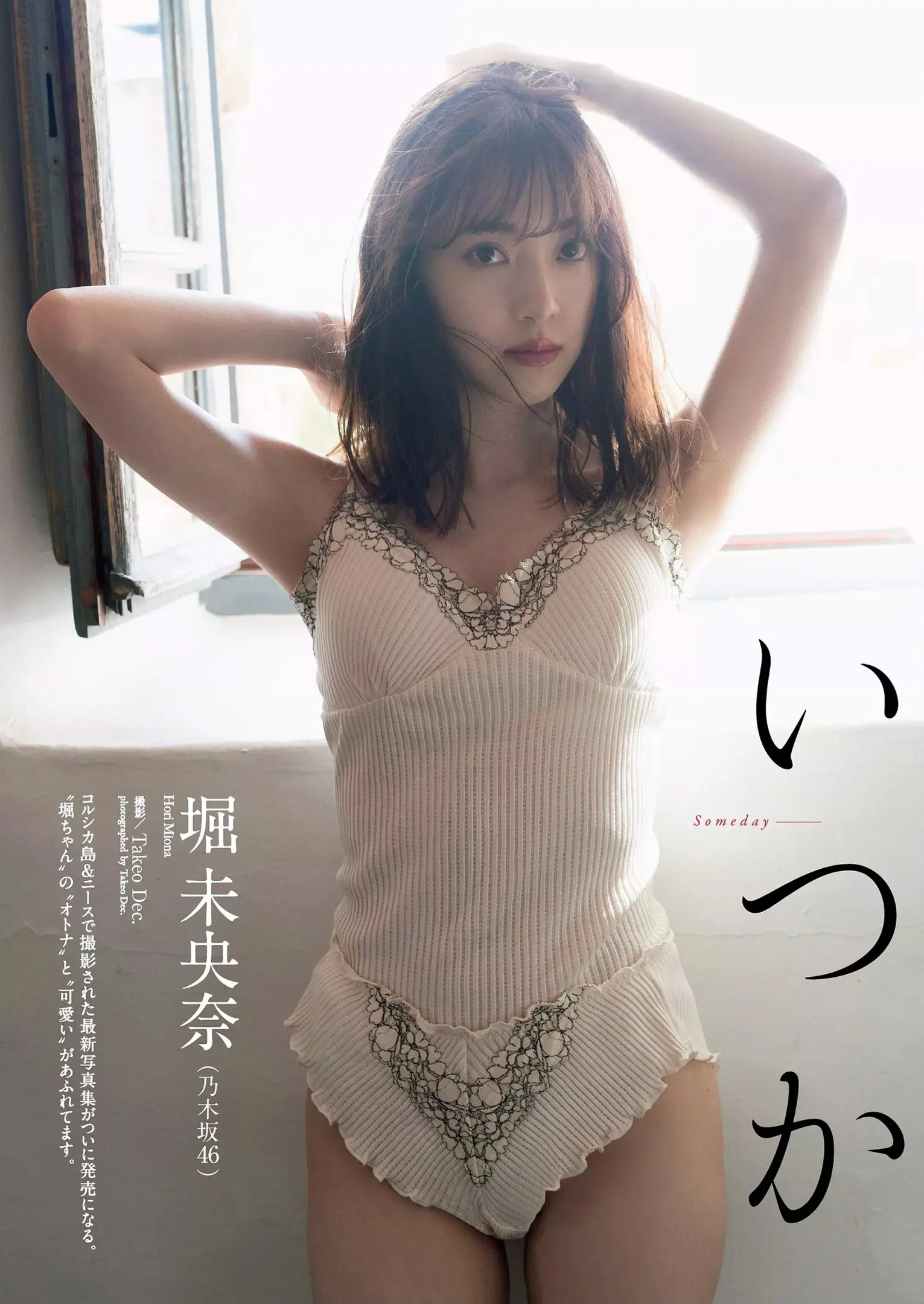 堀未央奈エロ画像141