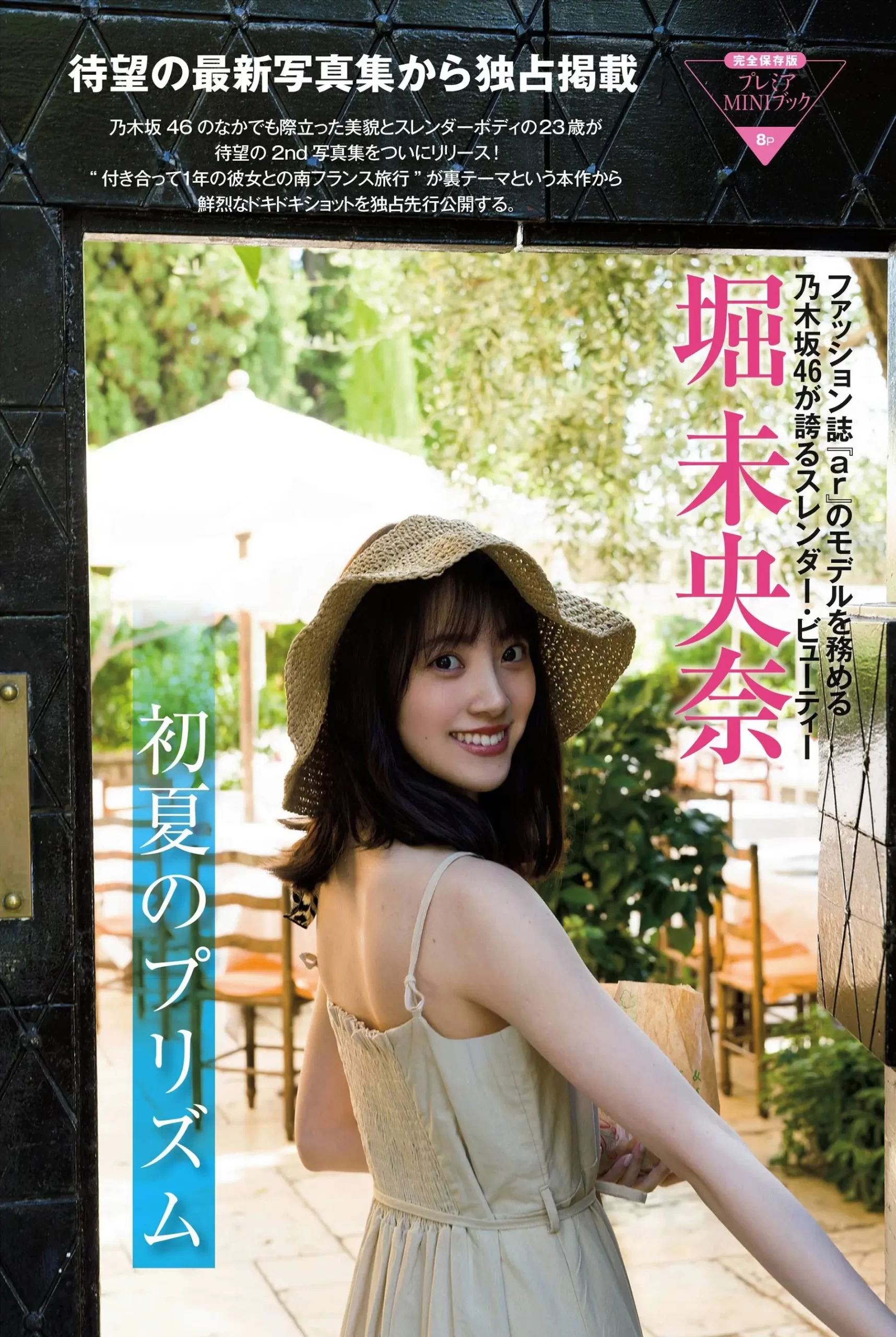 堀未央奈エロ画像147