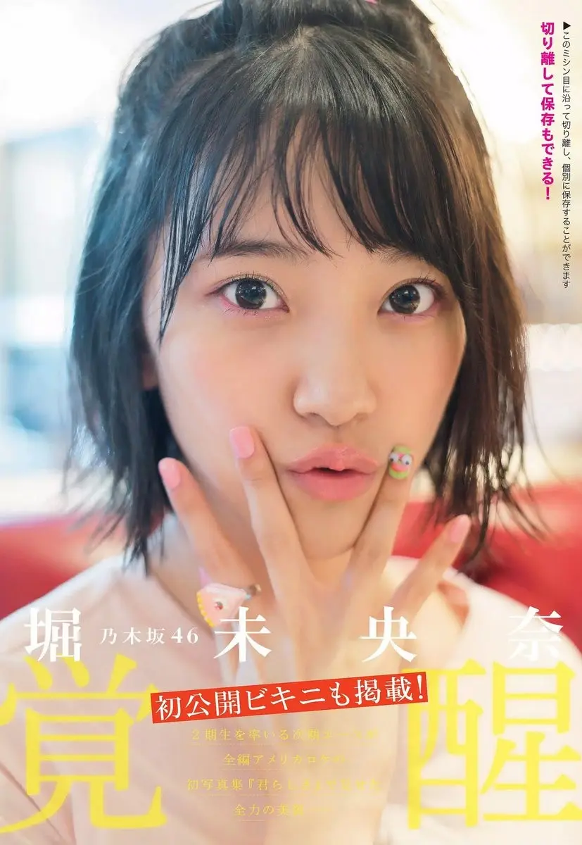堀未央奈エロ画像200
