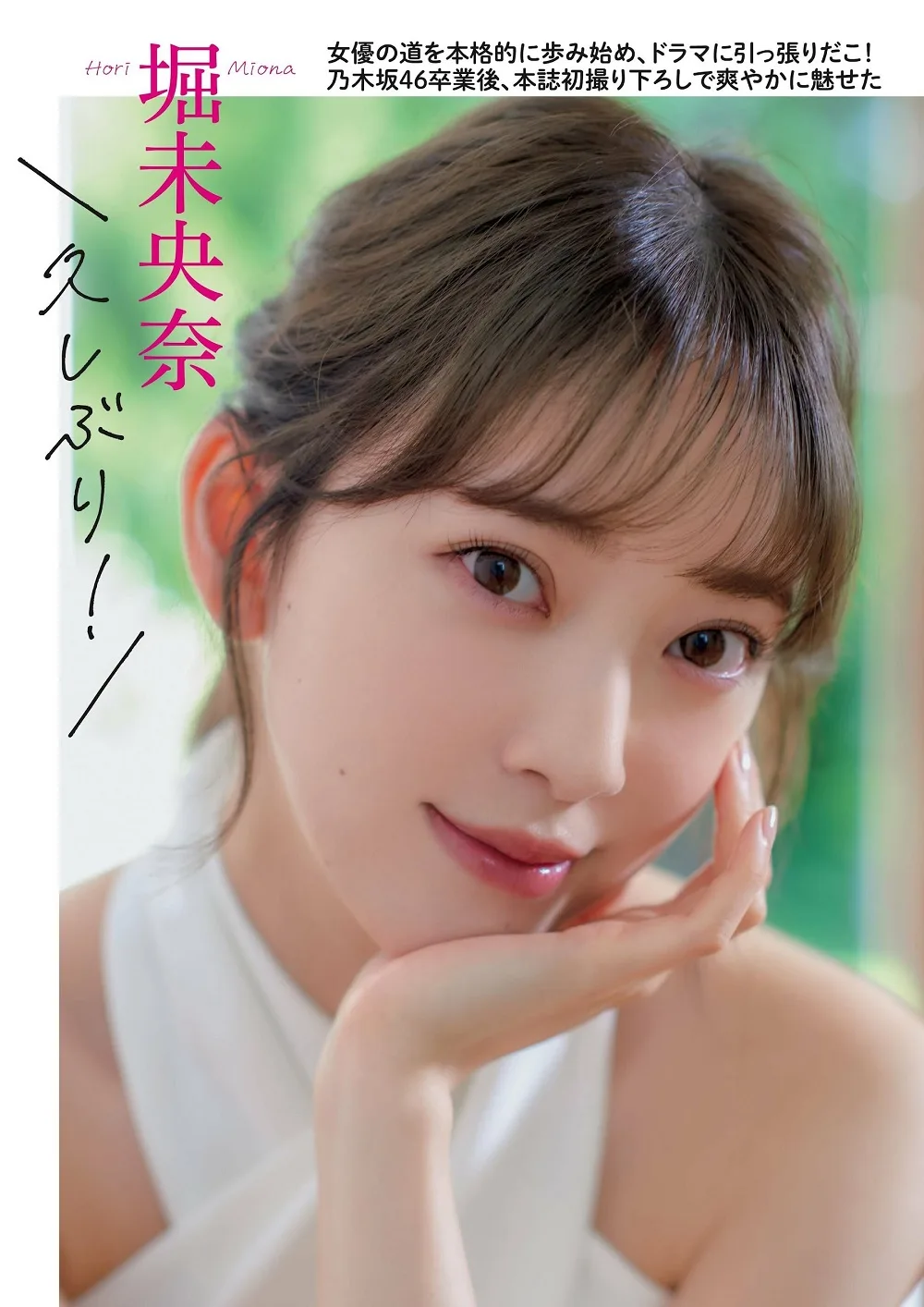 堀未央奈エロ画像271