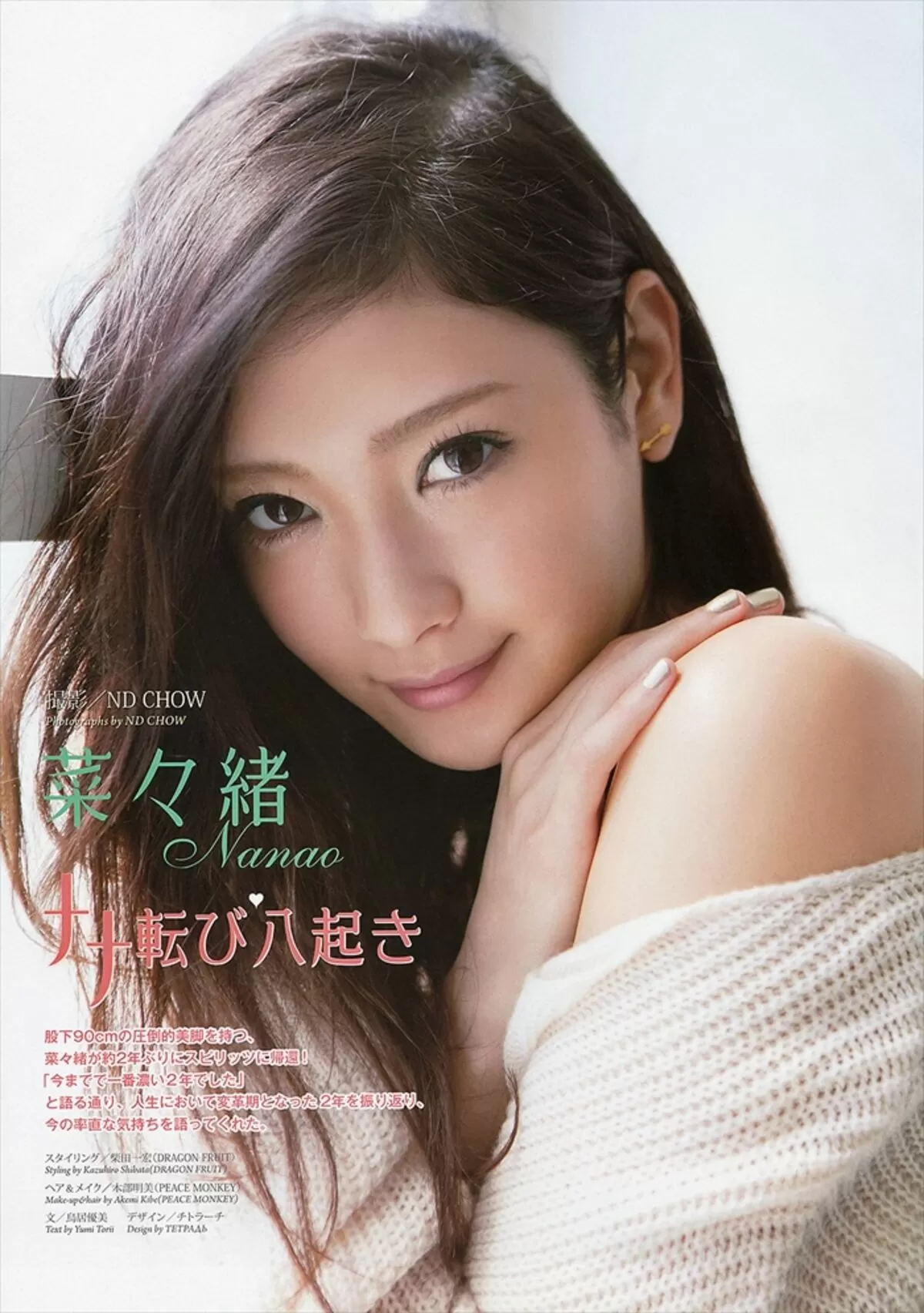 菜々緒エロ画像212