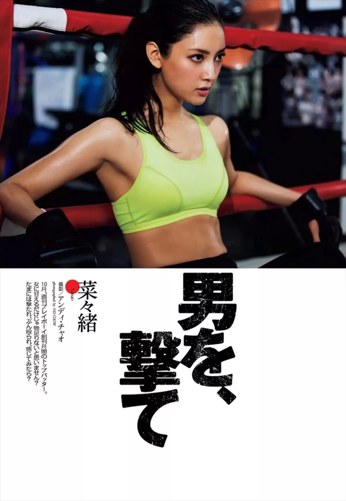 菜々緒エロ画像231