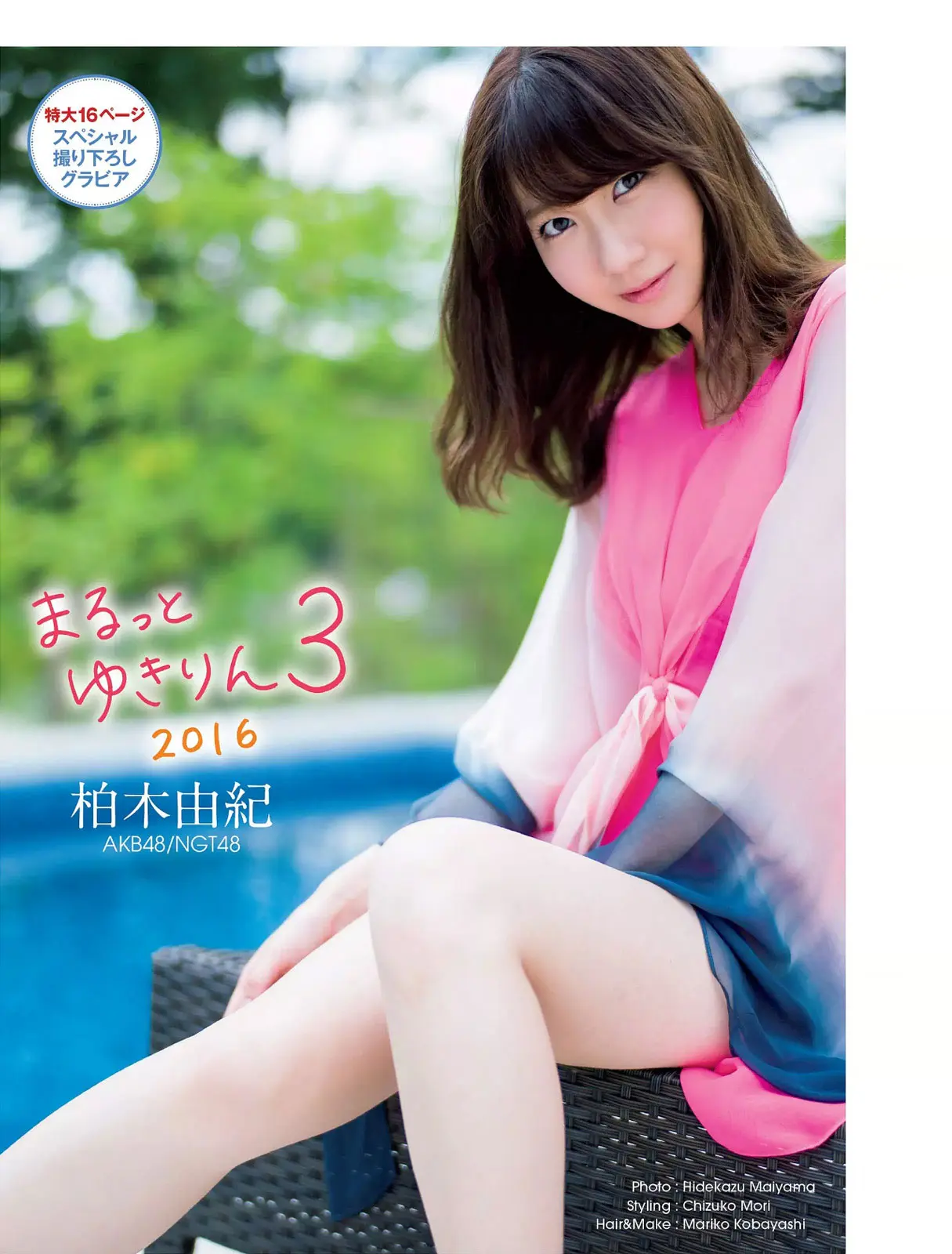 柏木由紀エロ画像369
