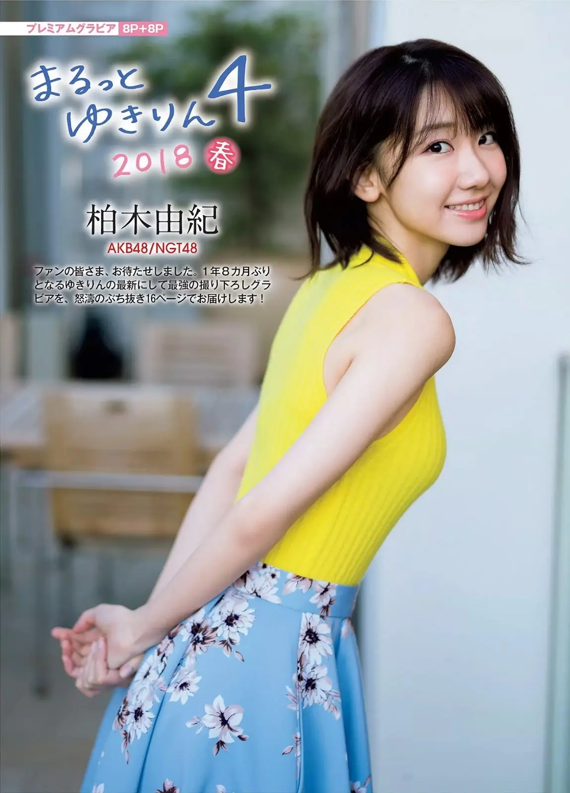 柏木由紀エロ画像398