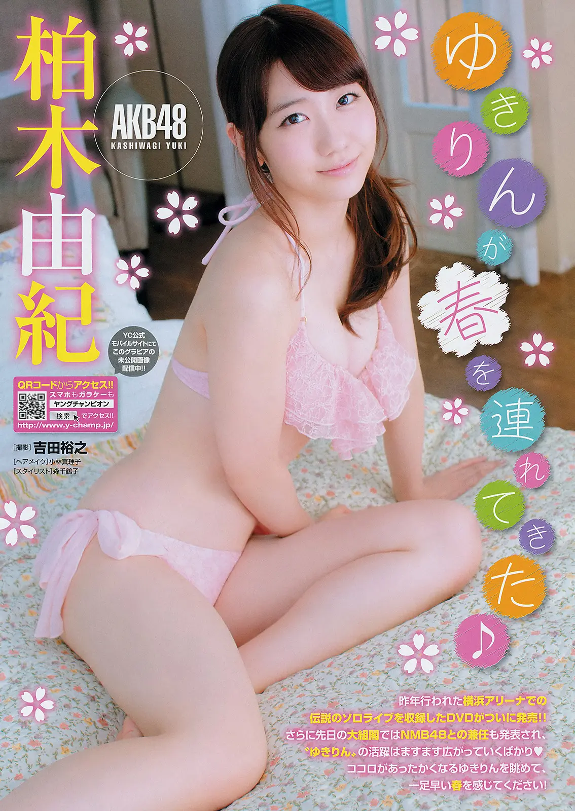 柏木由紀エロ画像504