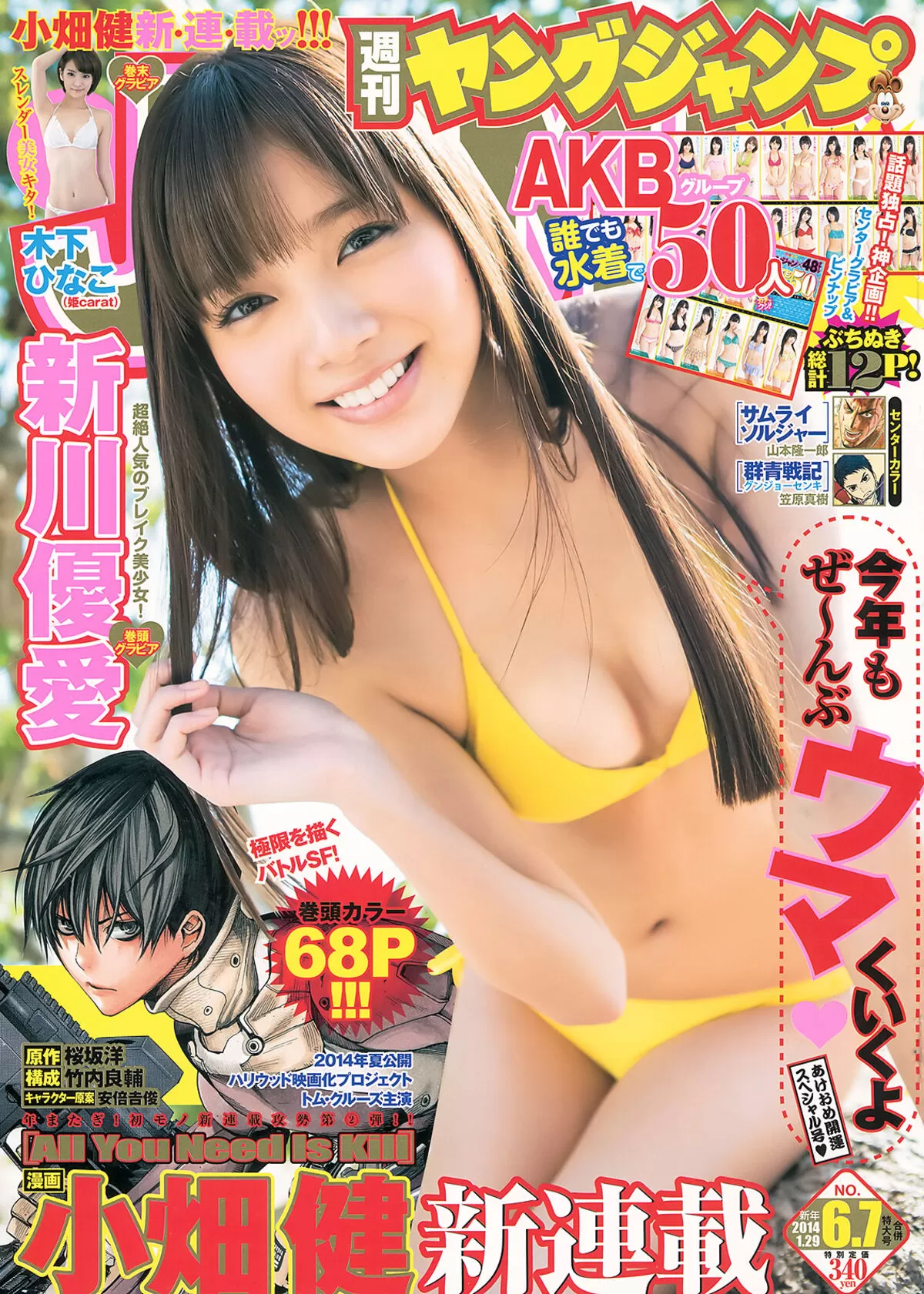 新川優愛エロ画像046