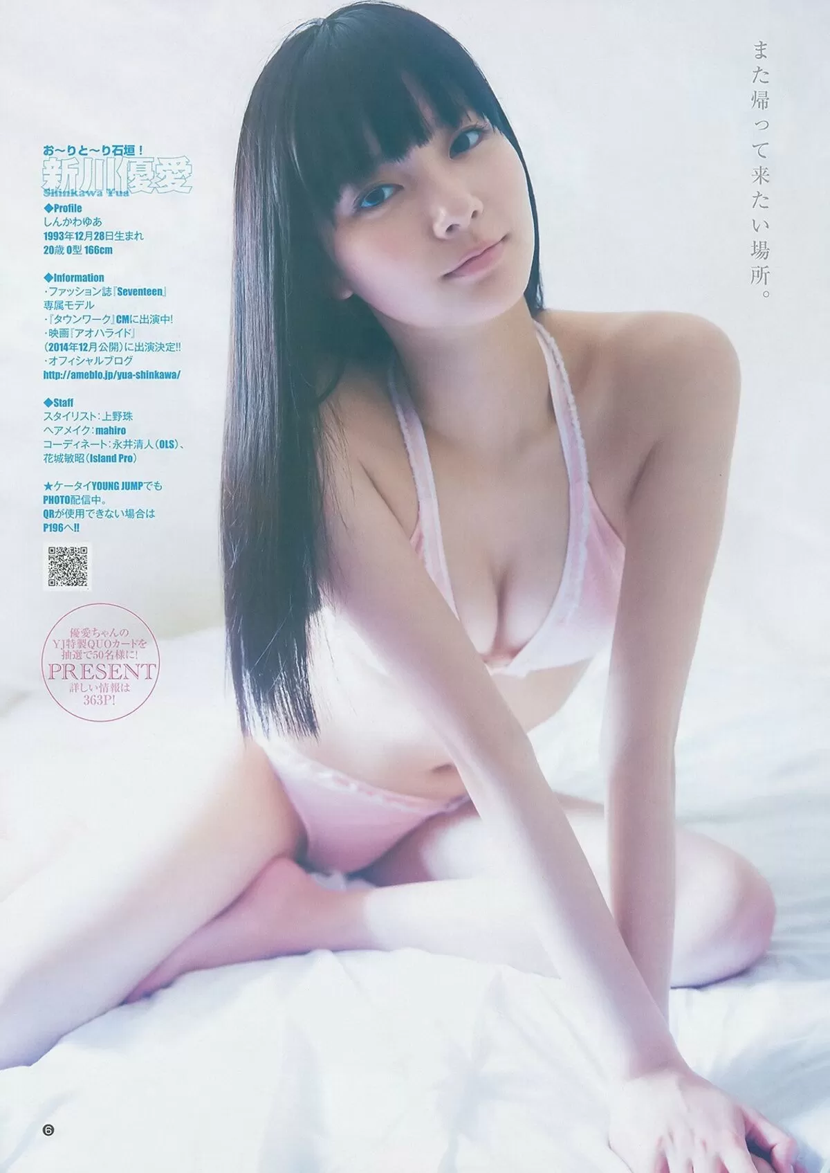 新川優愛エロ画像047