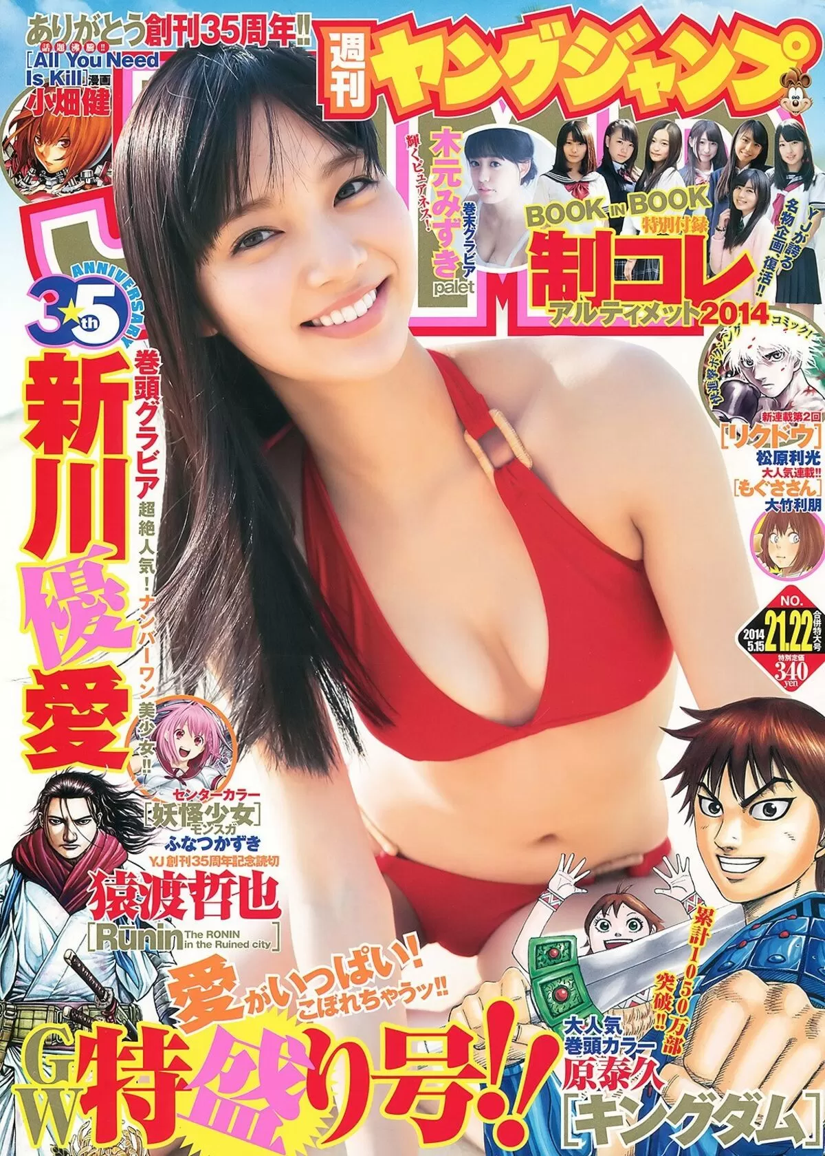 新川優愛エロ画像050