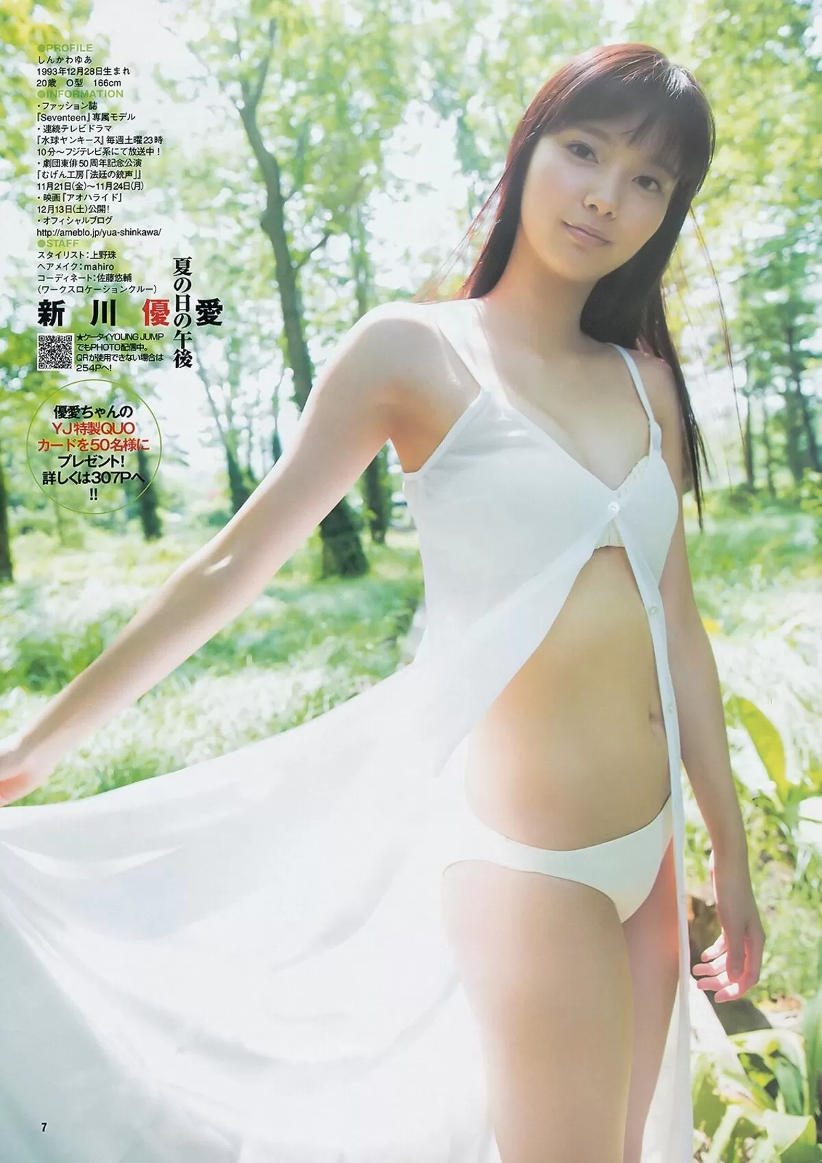 新川優愛エロ画像054