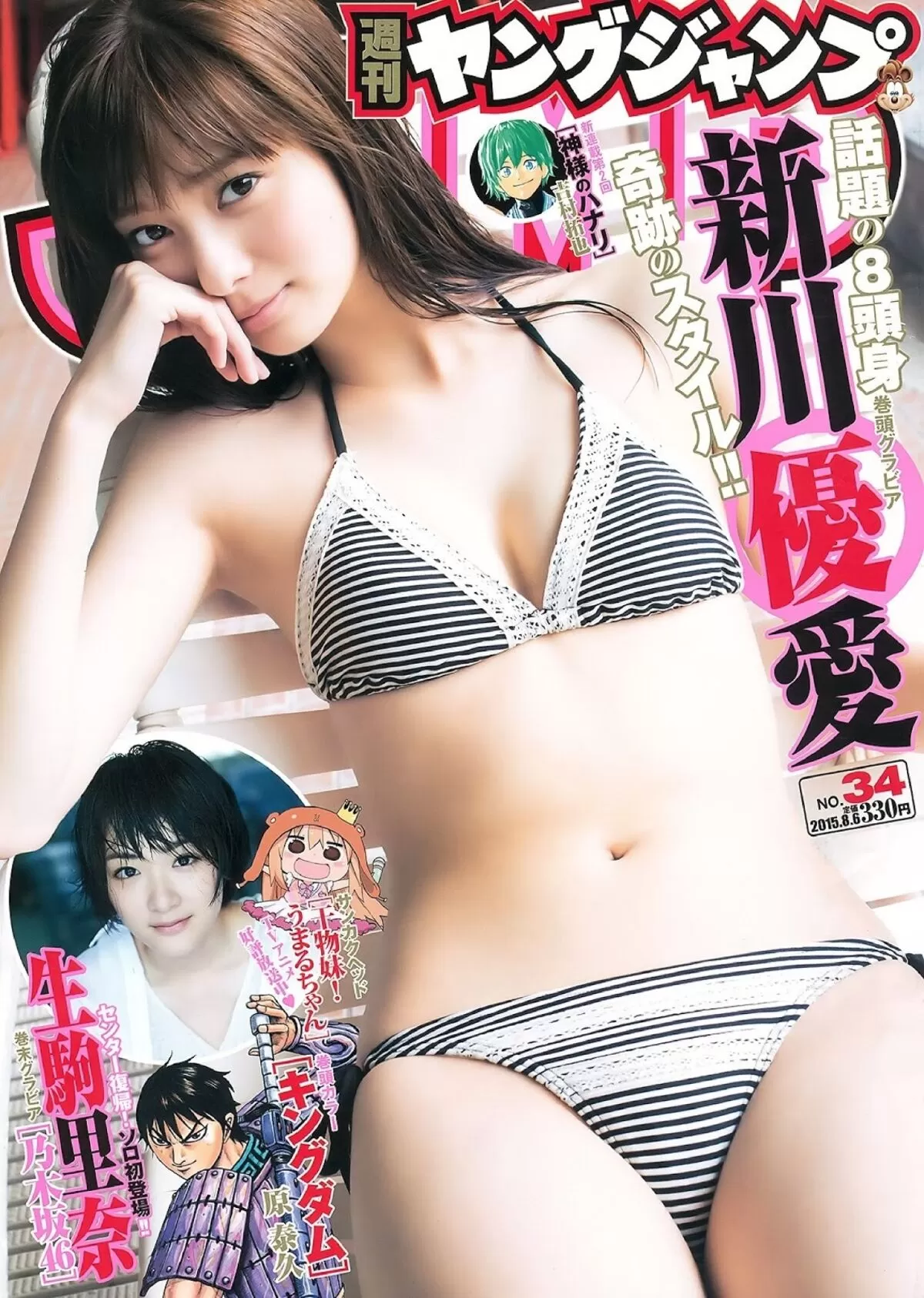 新川優愛エロ画像064