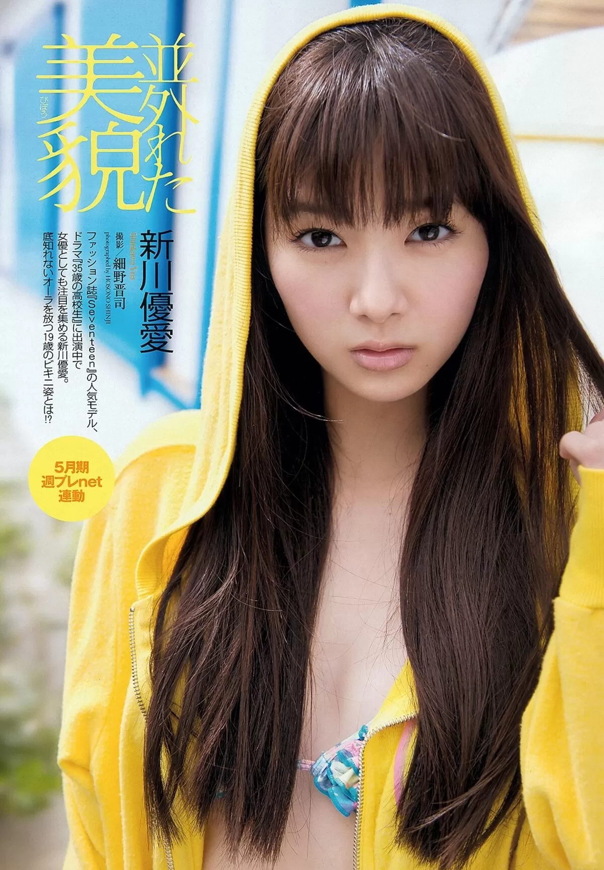新川優愛エロ画像068