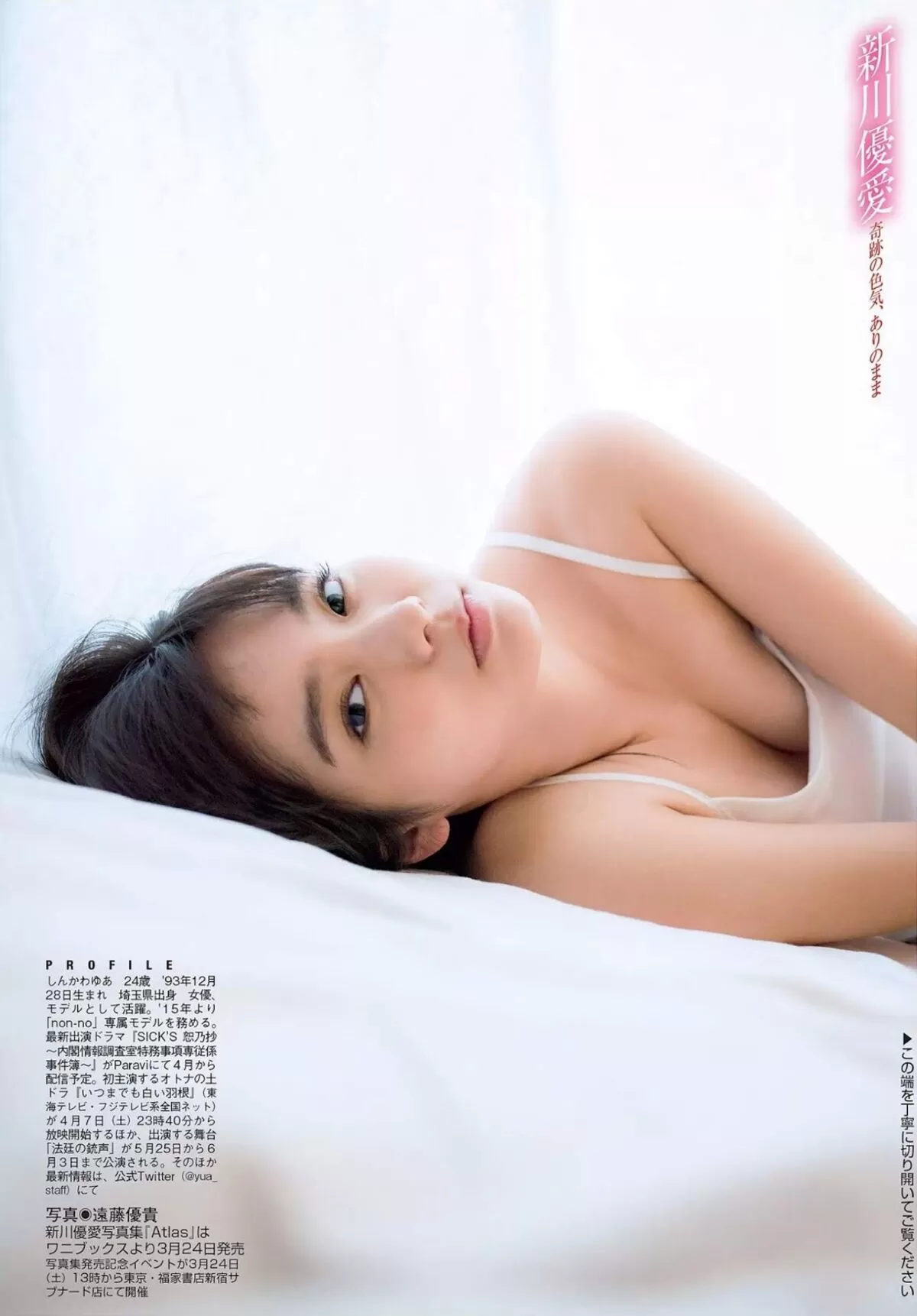 新川優愛エロ画像069