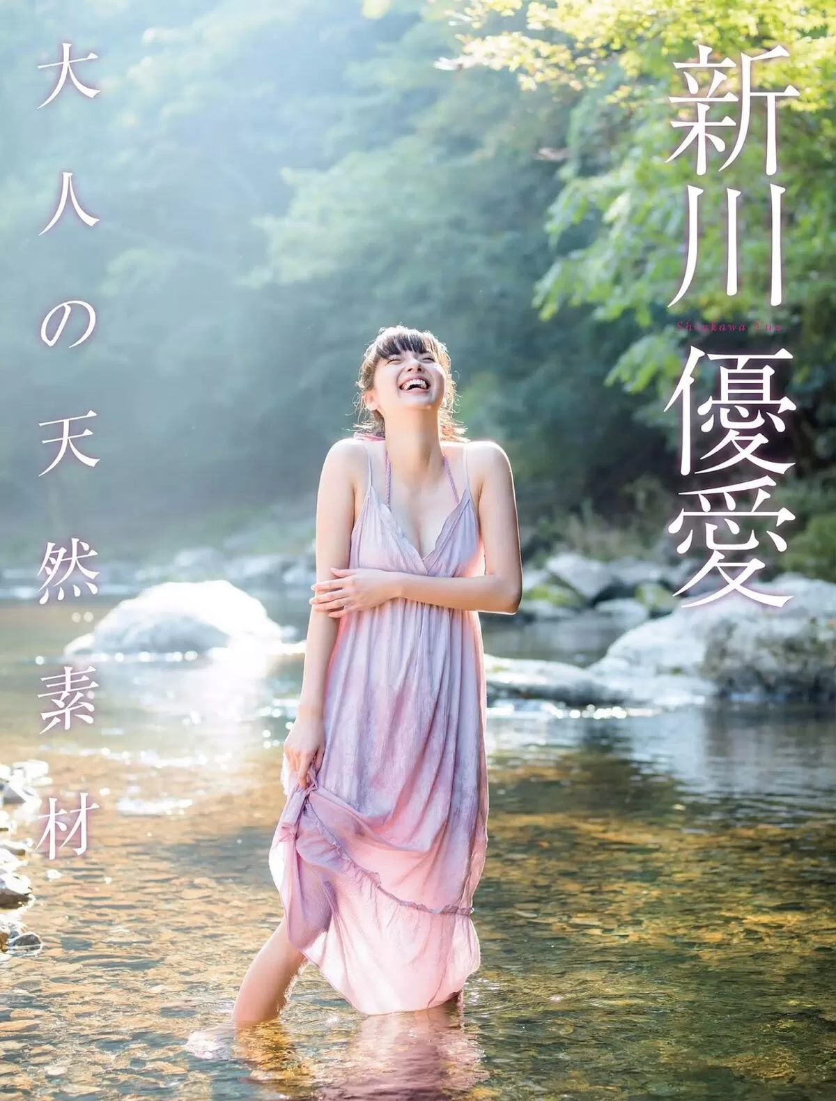 新川優愛エロ画像072