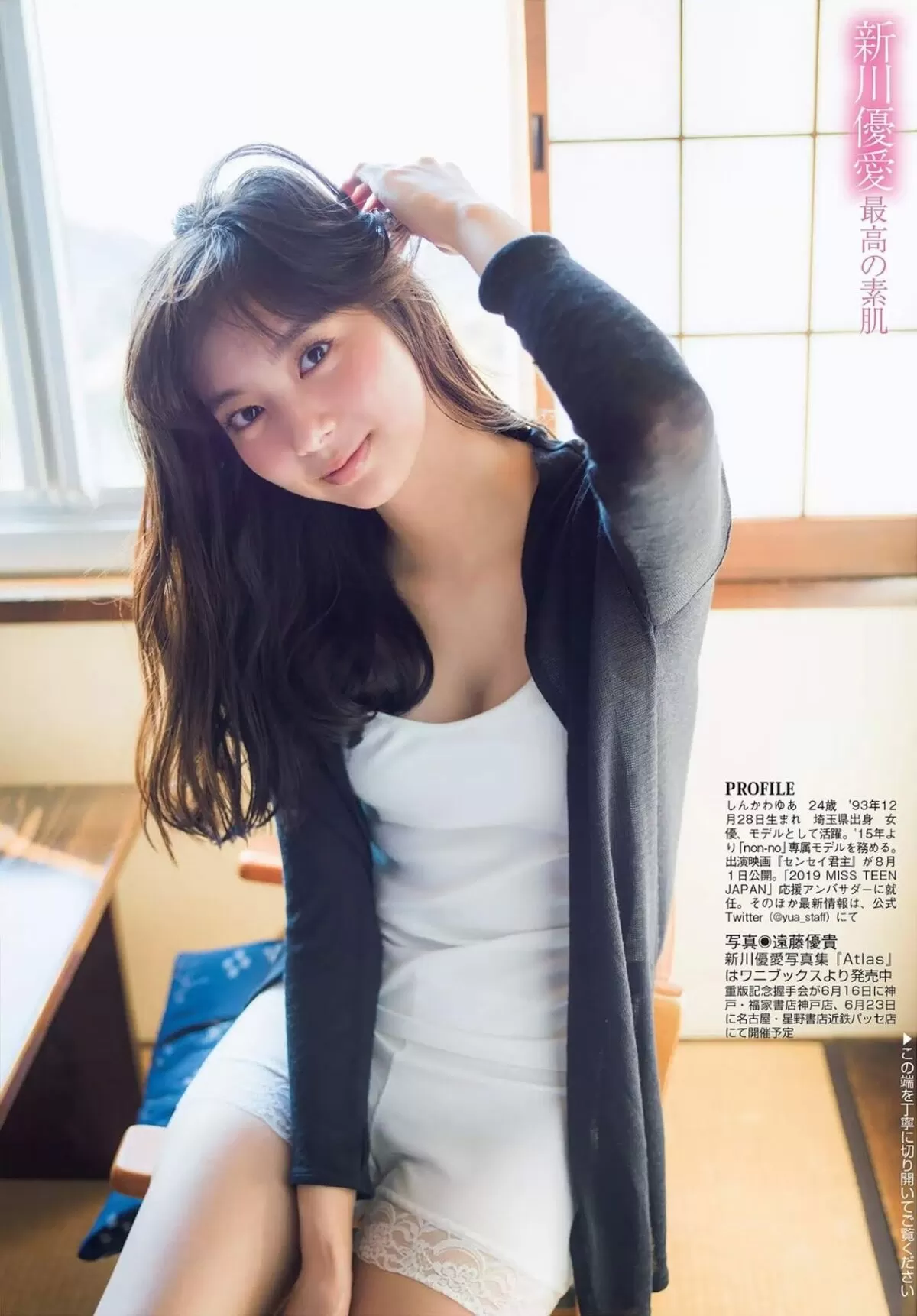 新川優愛エロ画像074