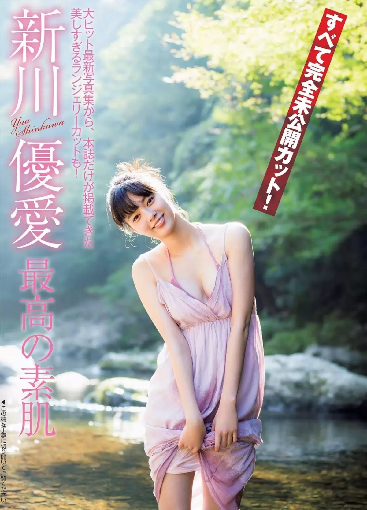 新川優愛エロ画像077