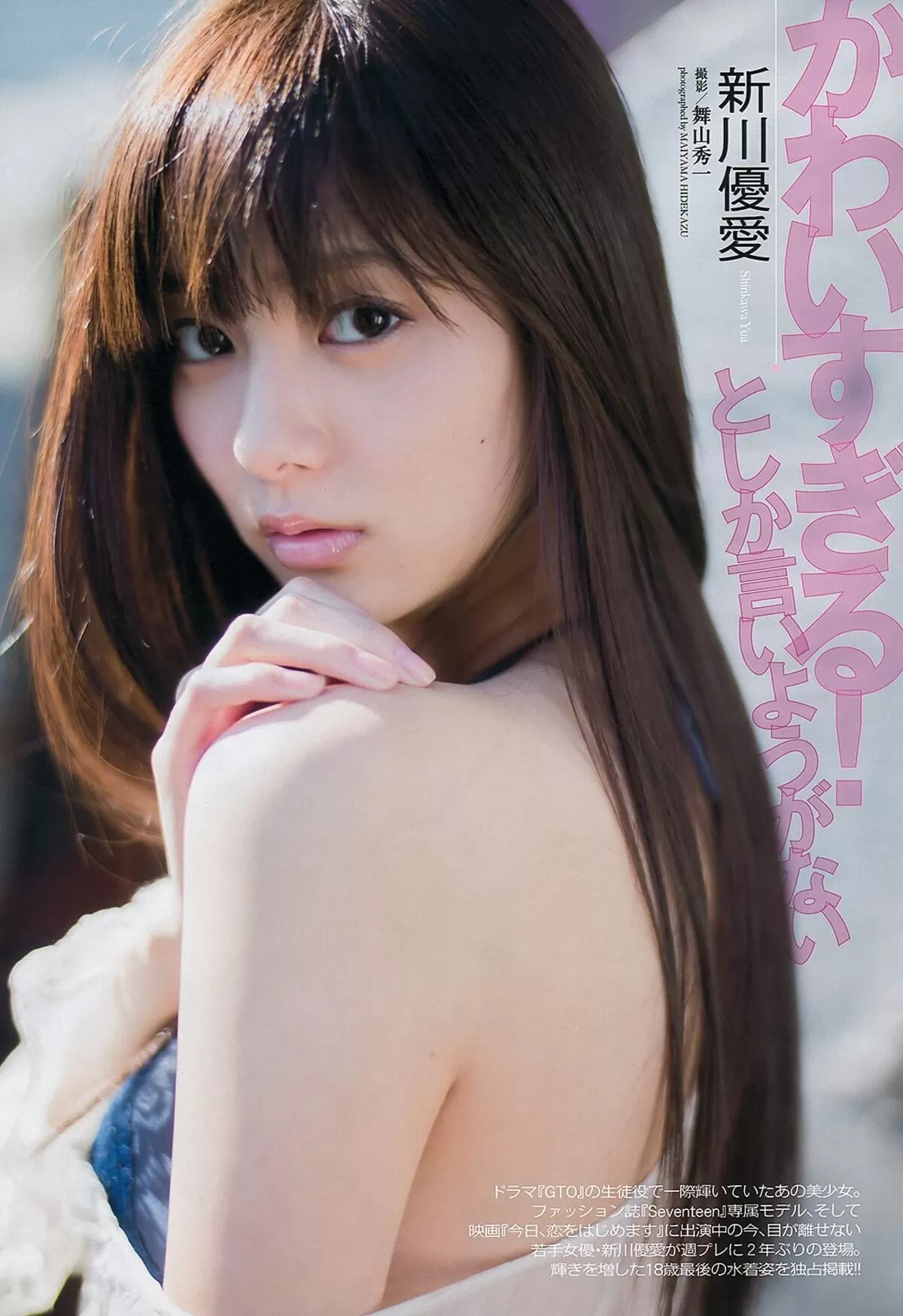 新川優愛エロ画像088