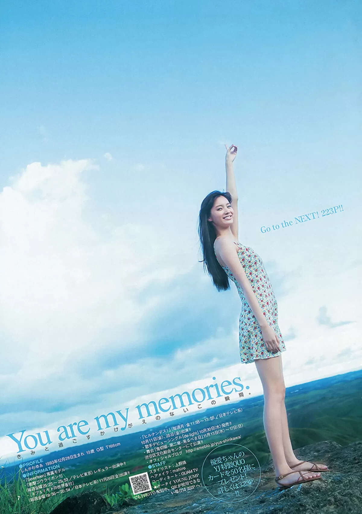新川優愛エロ画像201