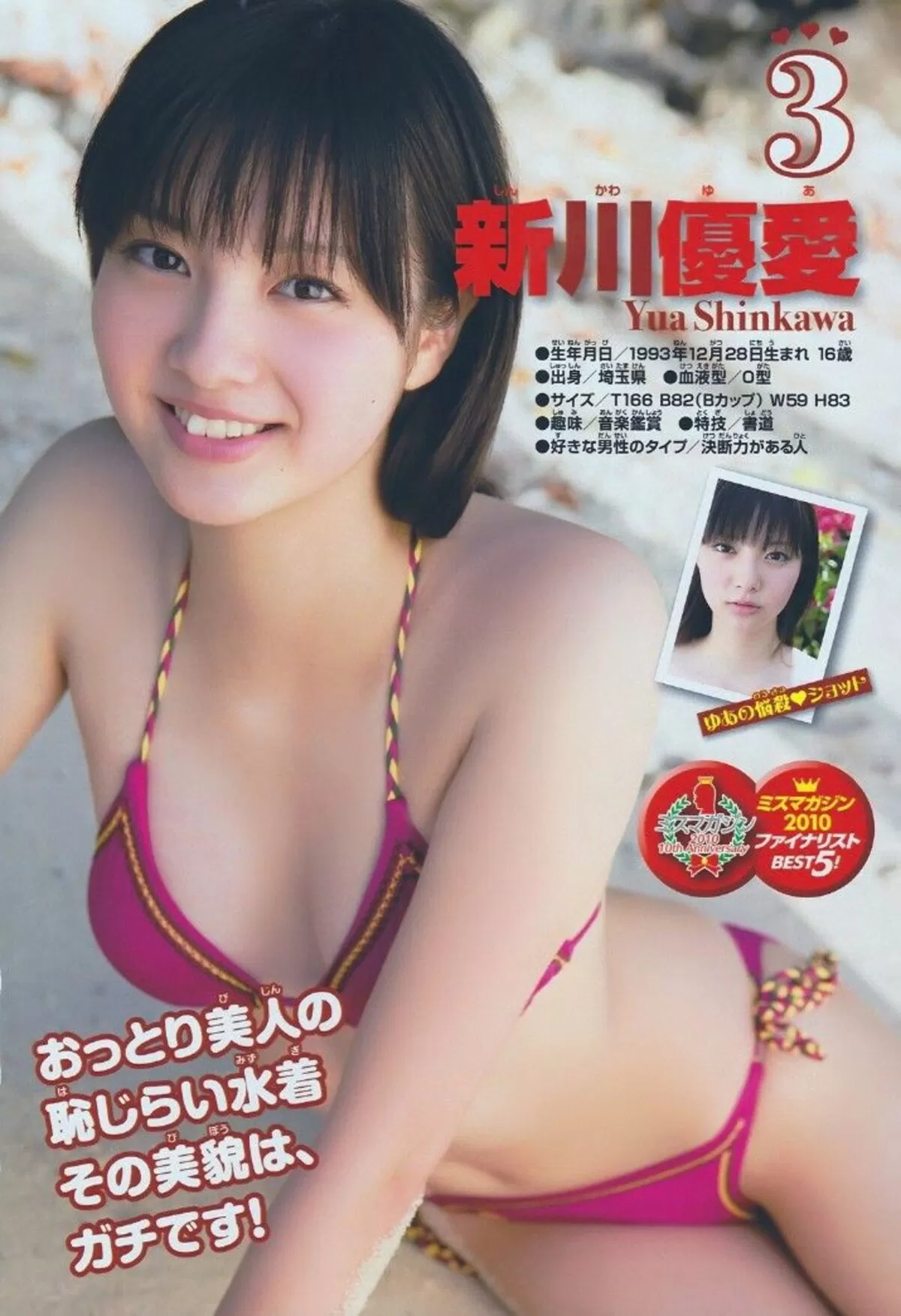 新川優愛エロ画像208
